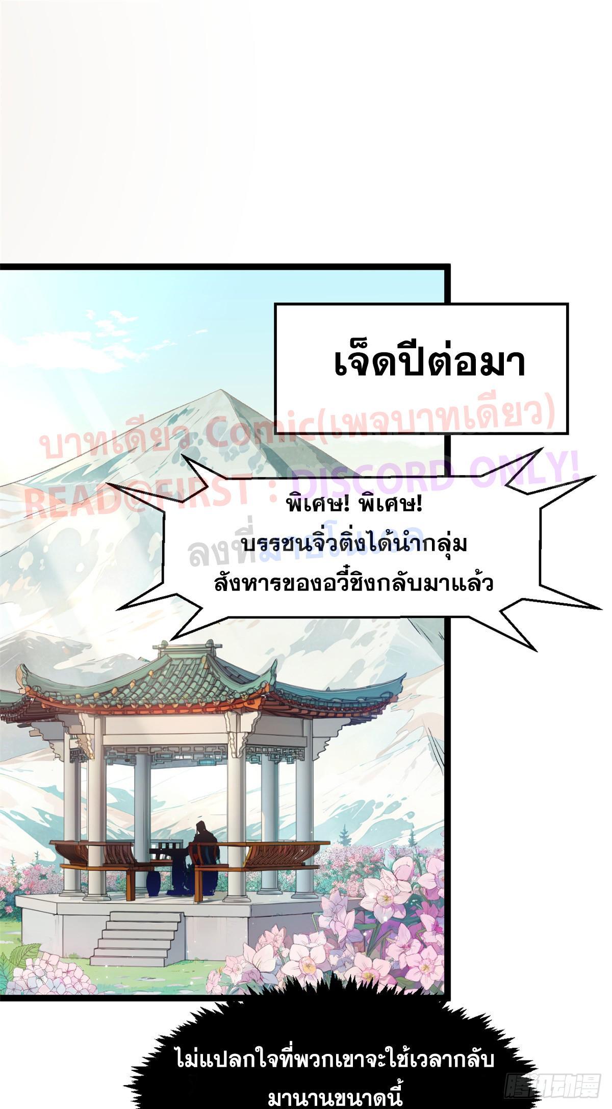 Top Tier Providence ตอนที่ 151 รูปที่ 39/54