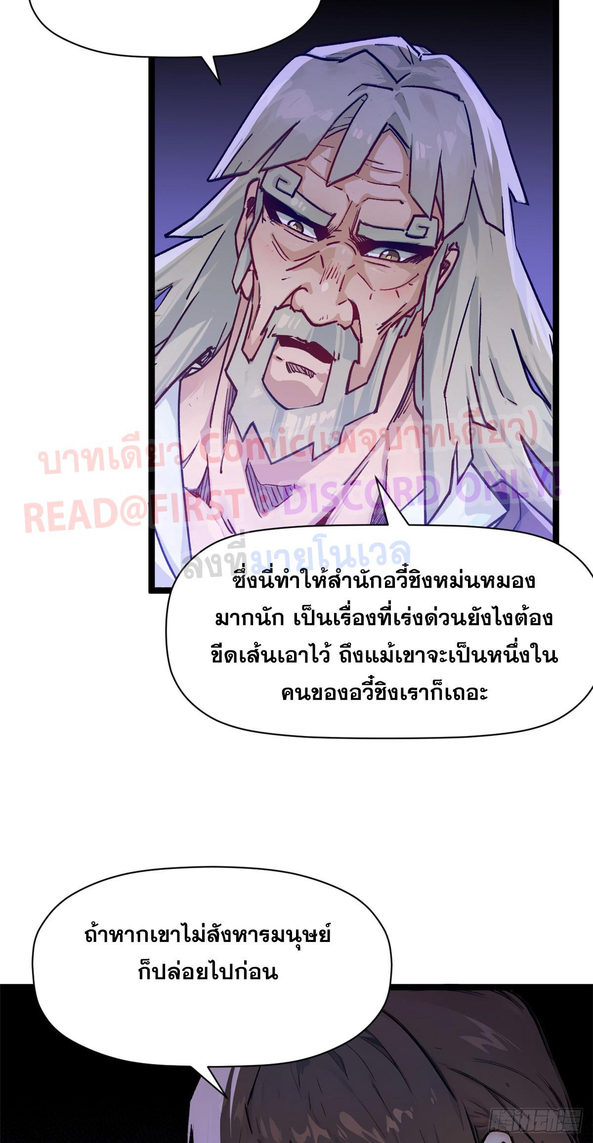 Top Tier Providence ตอนที่ 151 รูปที่ 51/54