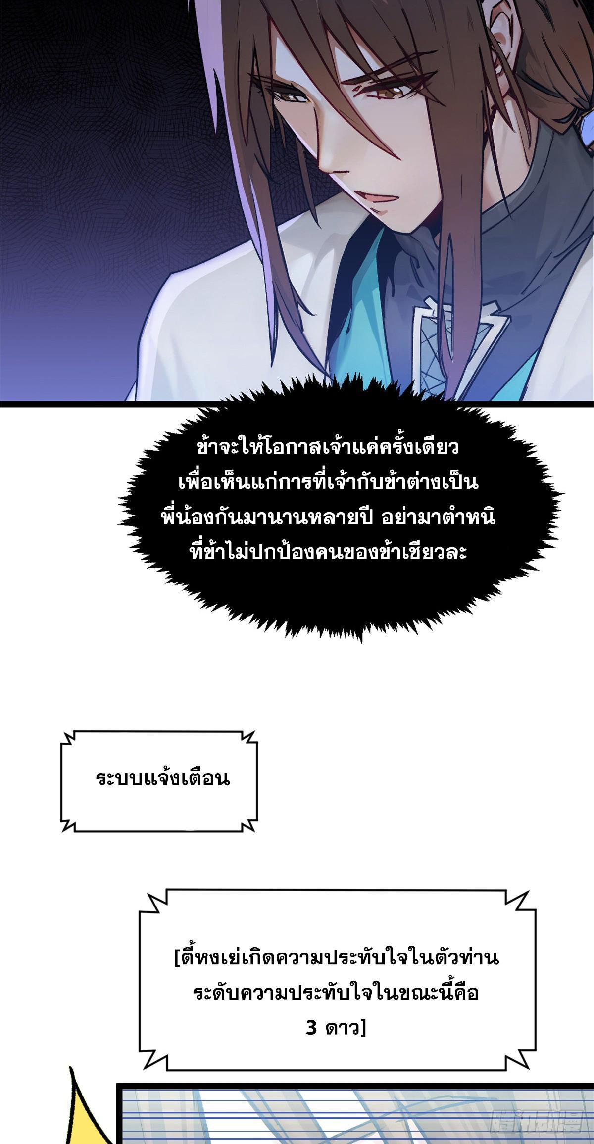 Top Tier Providence ตอนที่ 151 รูปที่ 52/54