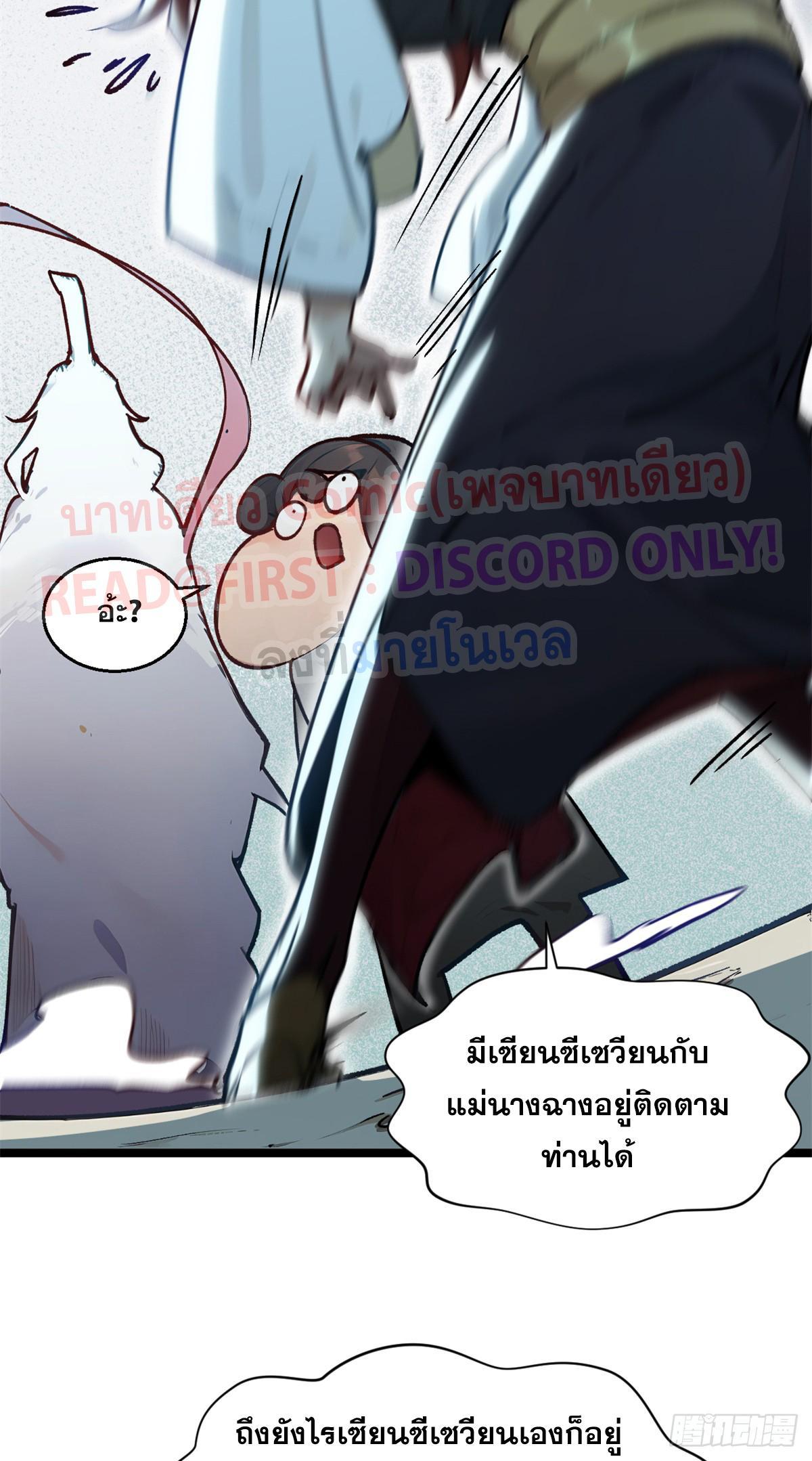 Top Tier Providence ตอนที่ 152 รูปที่ 19/50