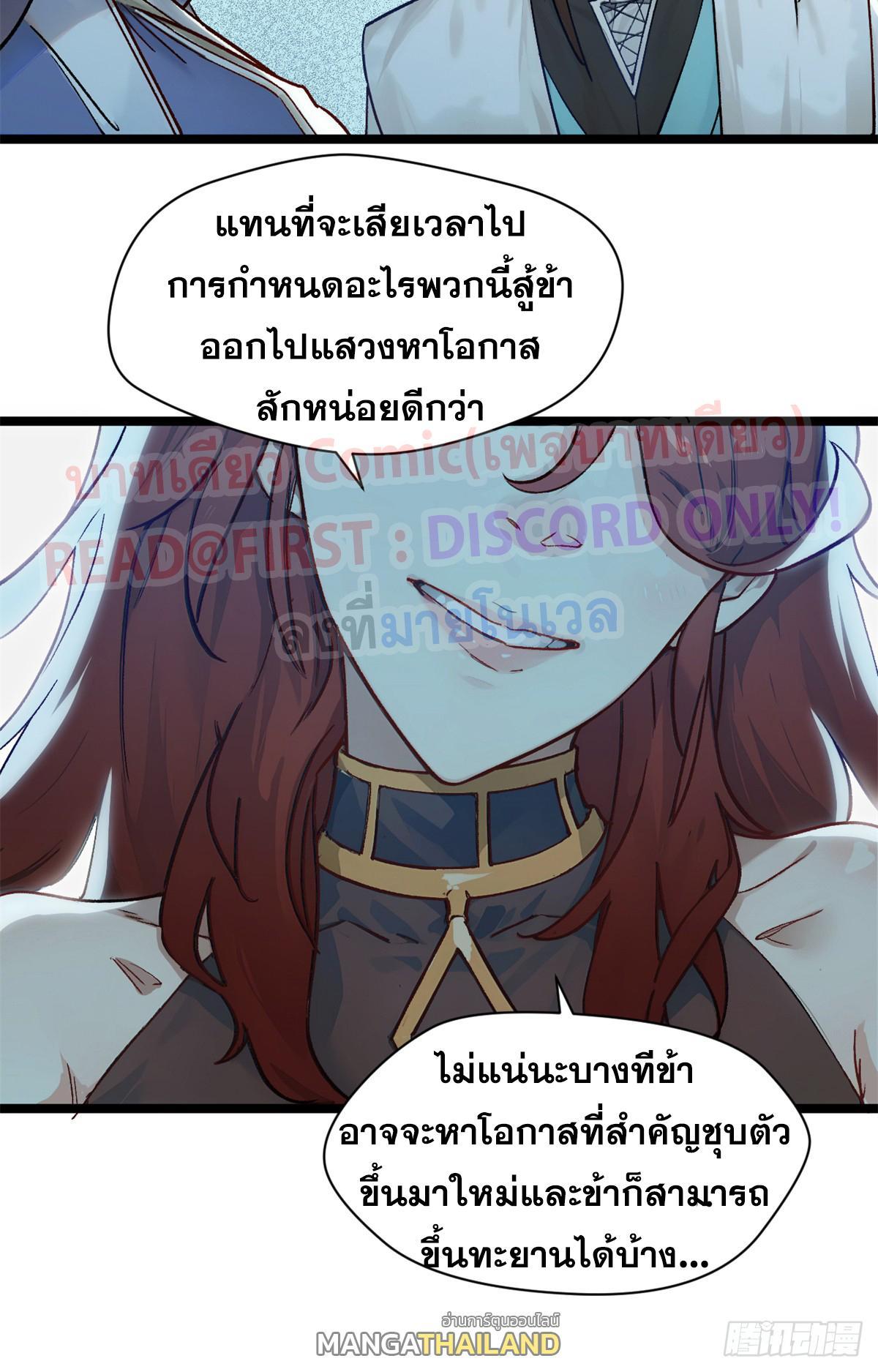 Top Tier Providence ตอนที่ 152 รูปที่ 27/50