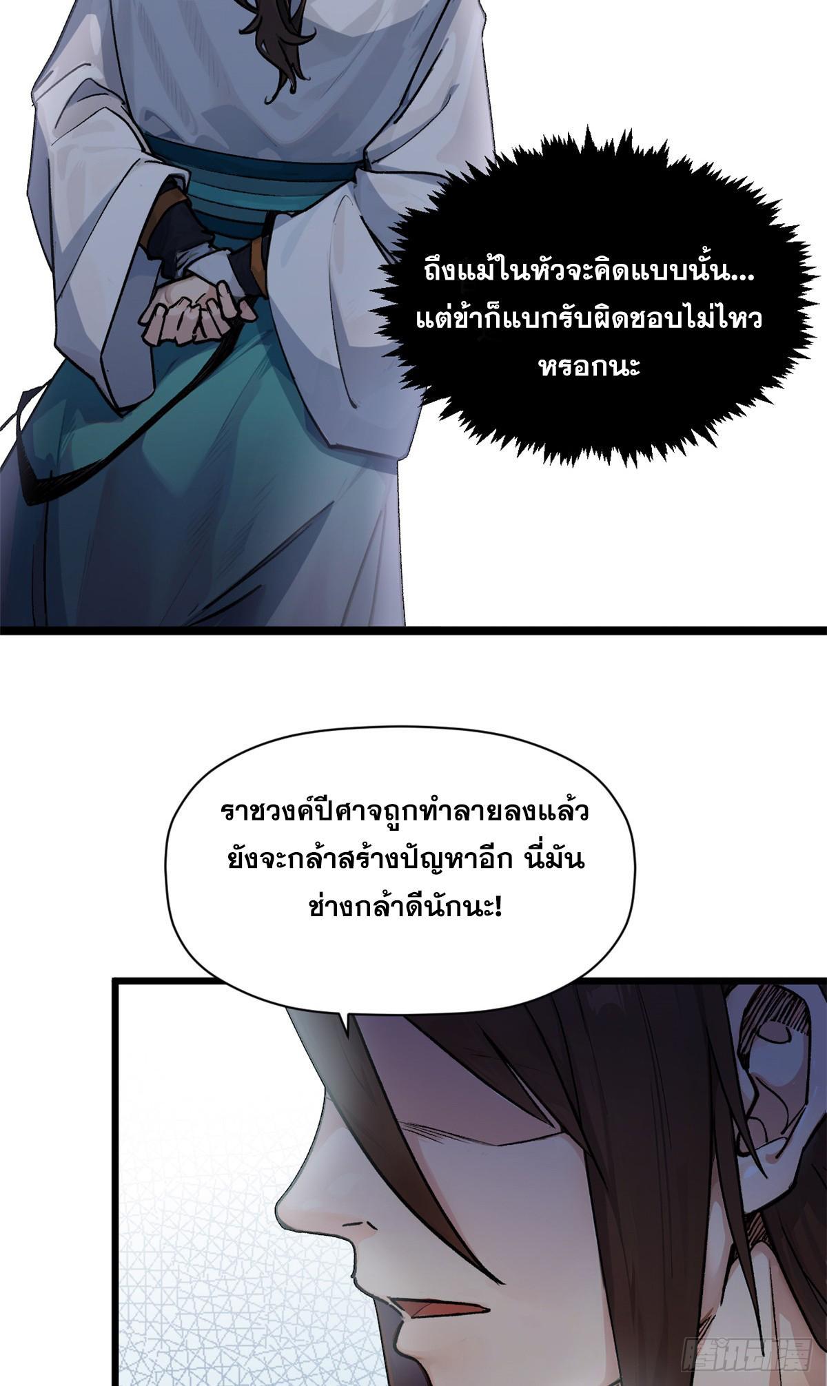 Top Tier Providence ตอนที่ 153 รูปที่ 26/63