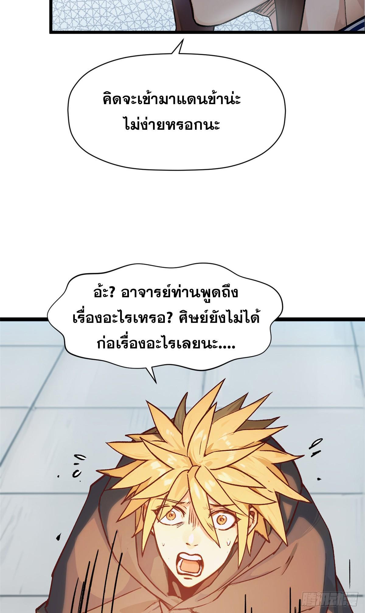 Top Tier Providence ตอนที่ 153 รูปที่ 27/63