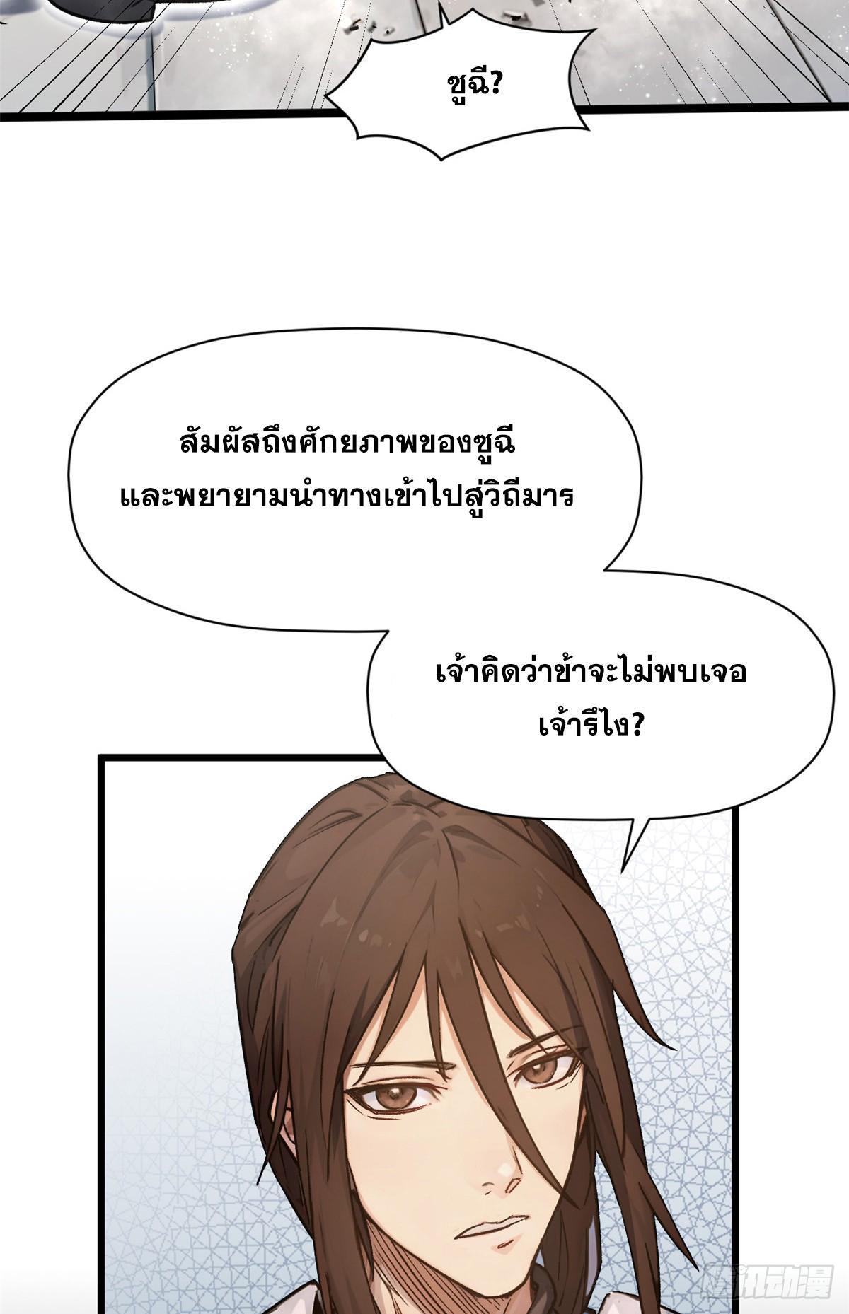 Top Tier Providence ตอนที่ 153 รูปที่ 33/63