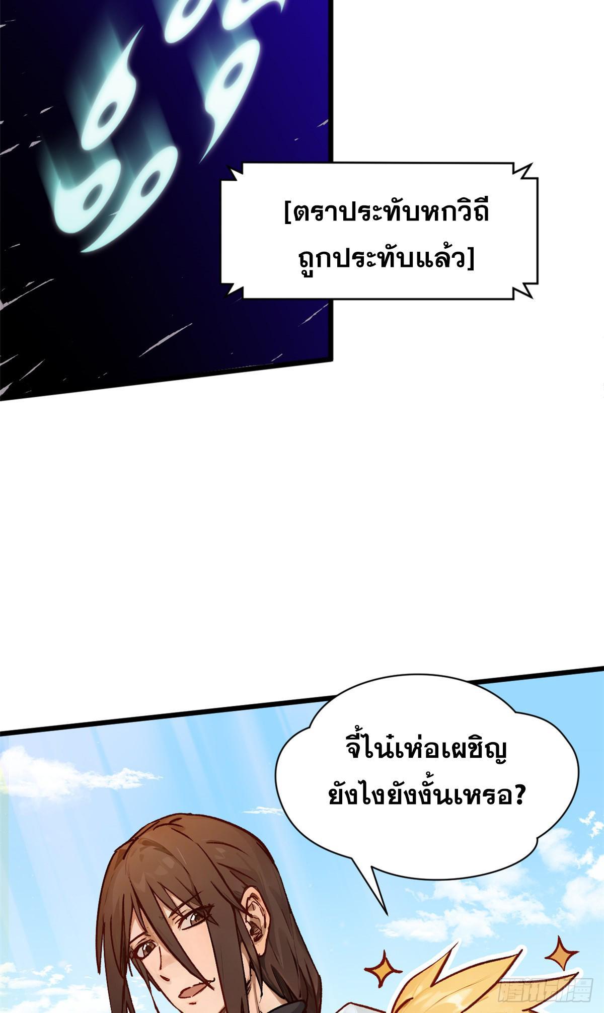 Top Tier Providence ตอนที่ 153 รูปที่ 52/63