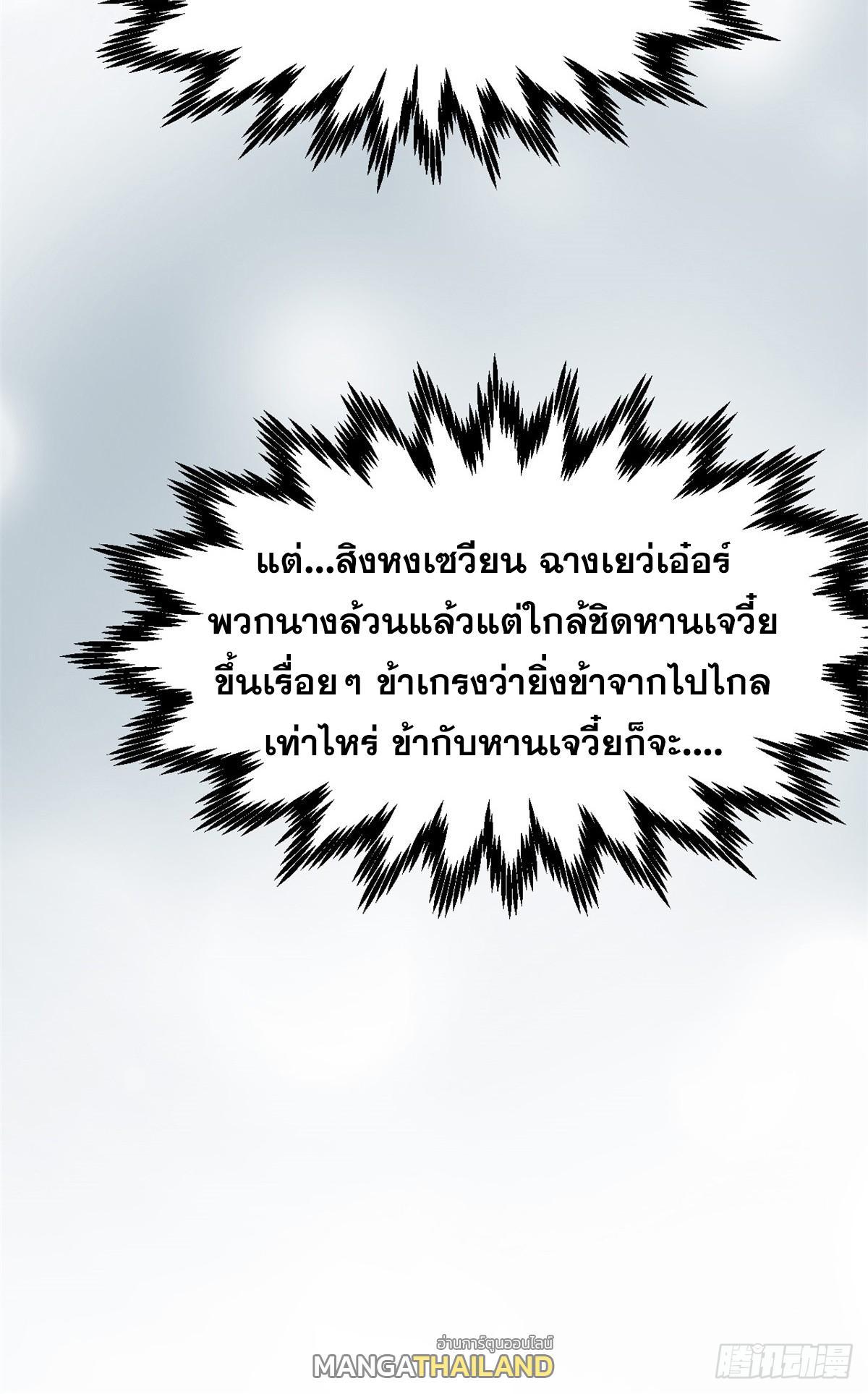 Top Tier Providence ตอนที่ 155 รูปที่ 19/60