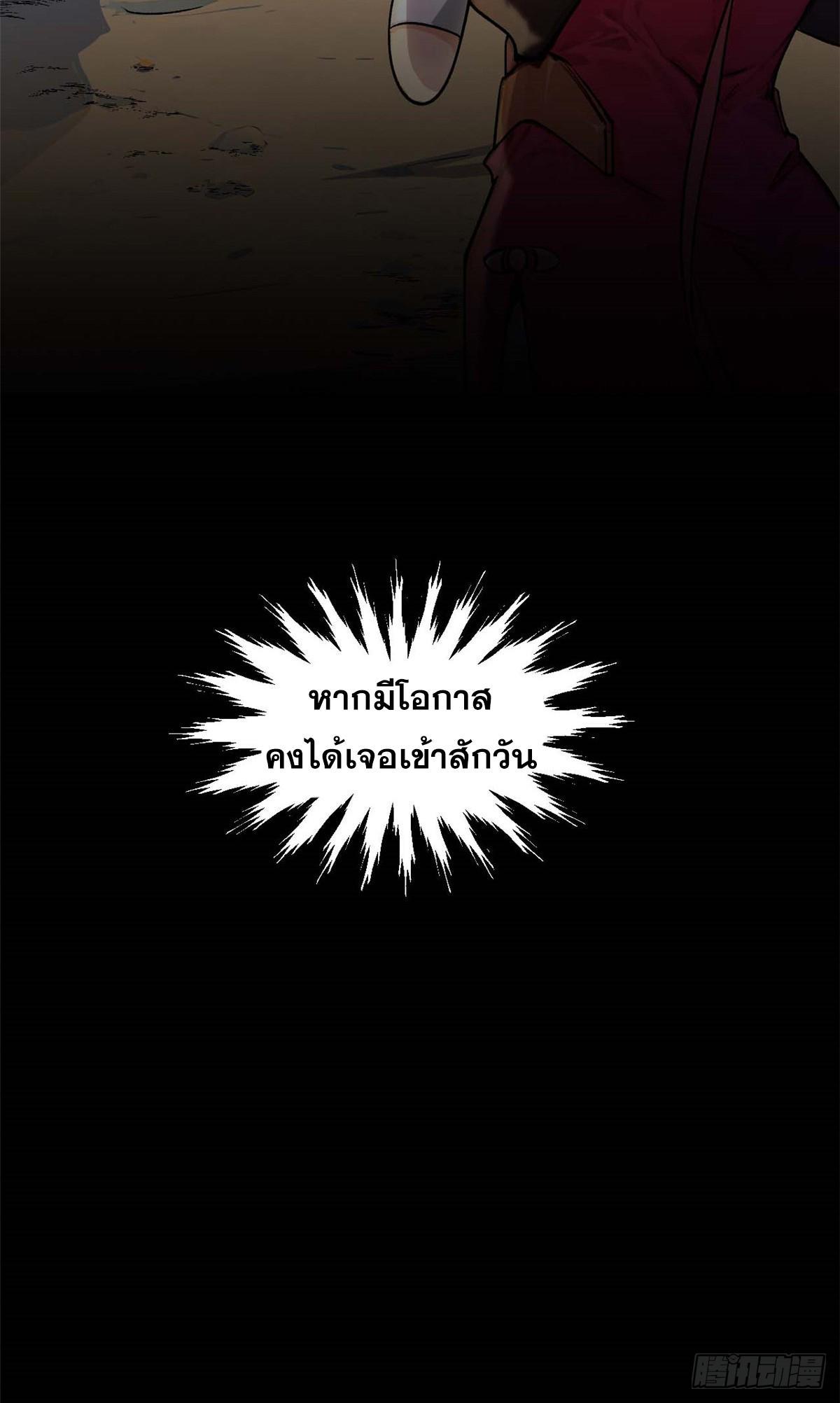 Top Tier Providence ตอนที่ 155 รูปที่ 21/60