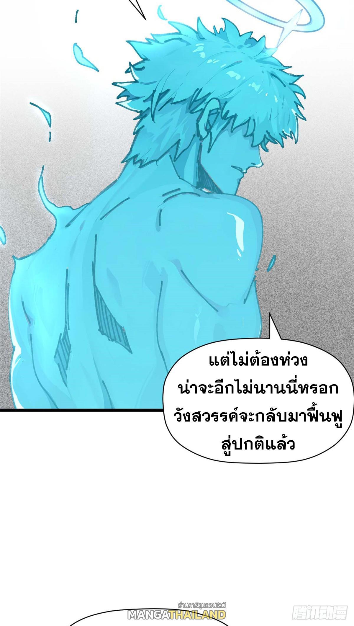 Top Tier Providence ตอนที่ 155 รูปที่ 34/60