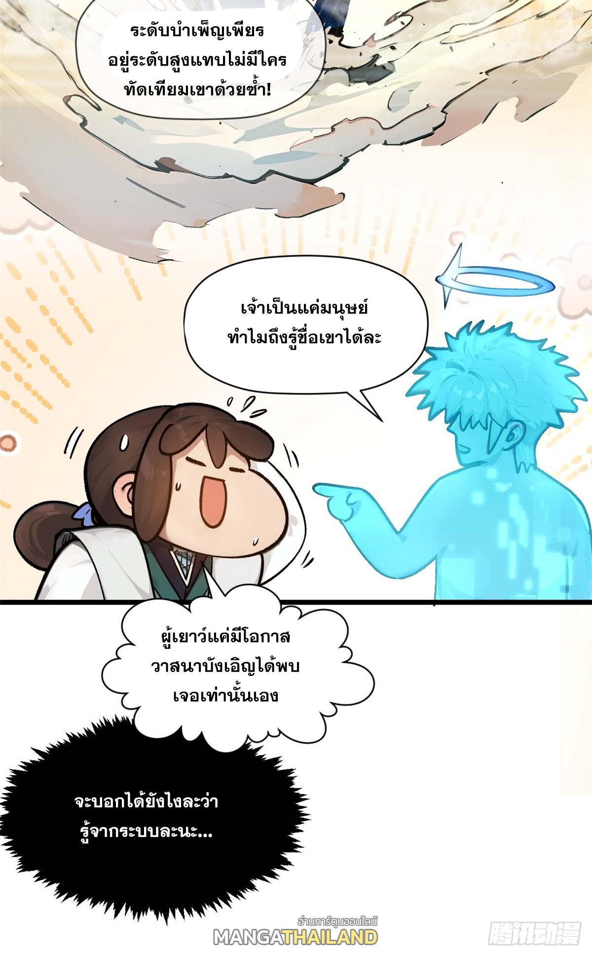 Top Tier Providence ตอนที่ 155 รูปที่ 49/60