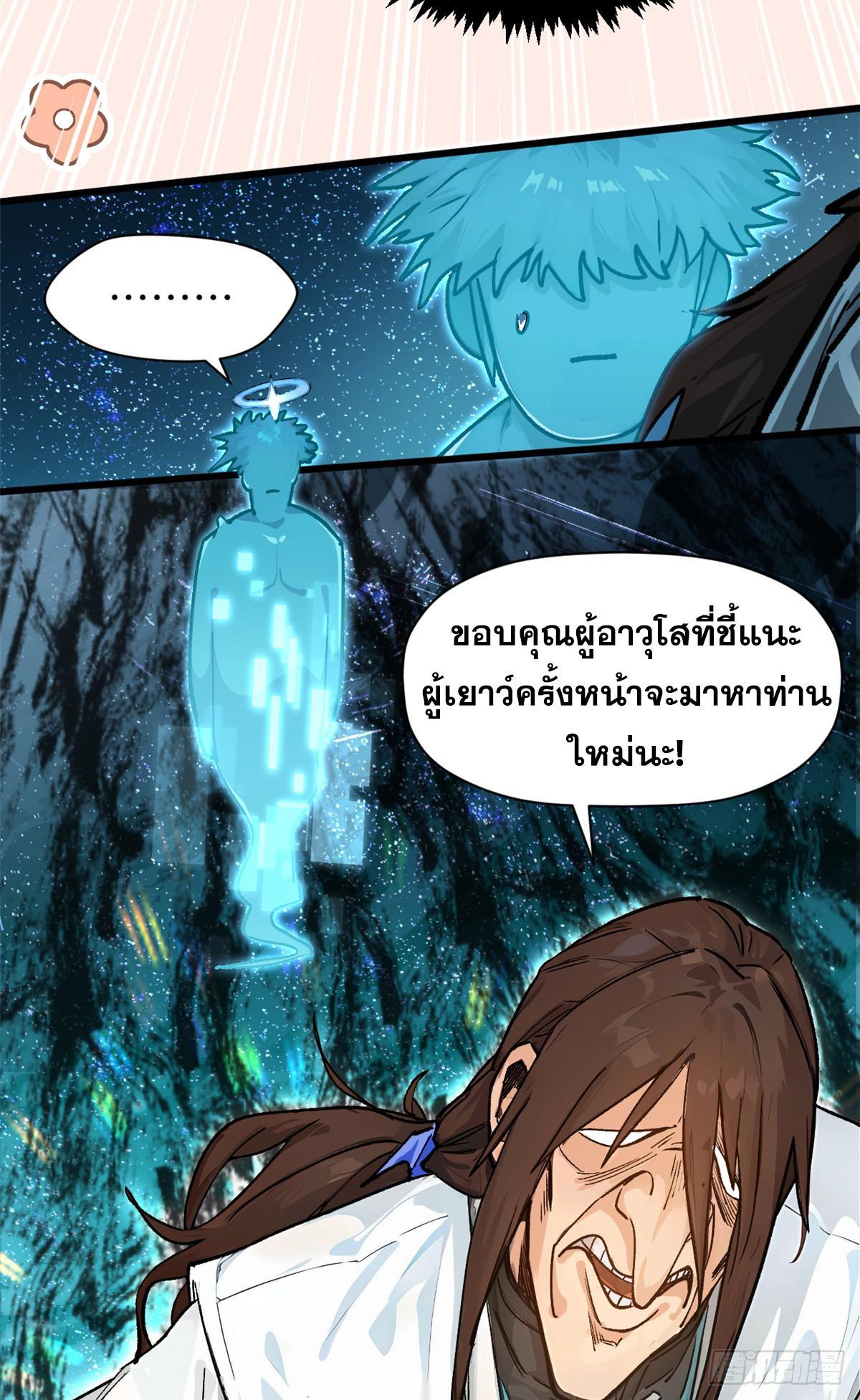 Top Tier Providence ตอนที่ 156 รูปที่ 15/74