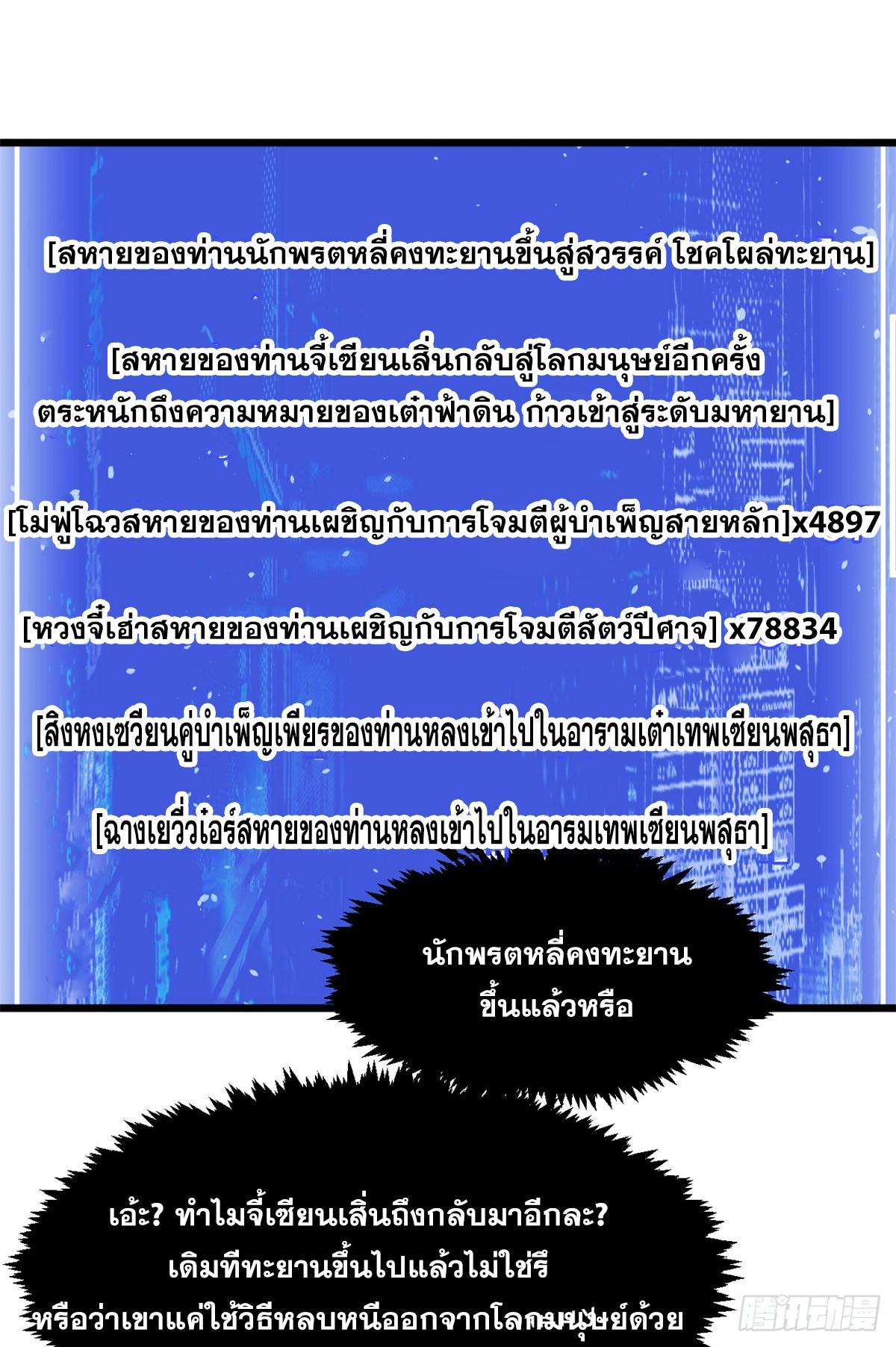 Top Tier Providence ตอนที่ 156 รูปที่ 50/74