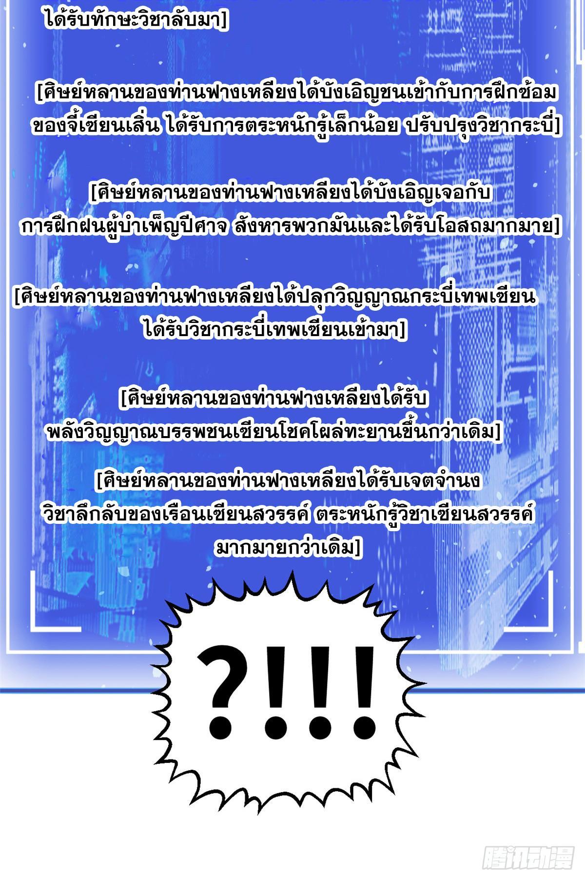 Top Tier Providence ตอนที่ 156 รูปที่ 52/74