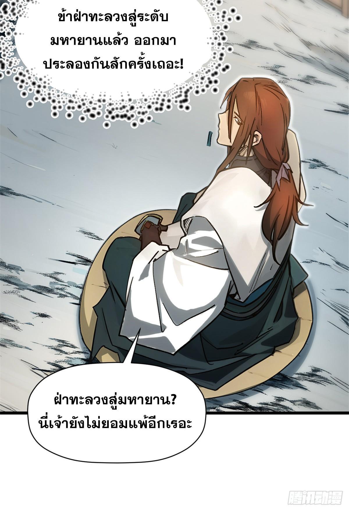 Top Tier Providence ตอนที่ 156 รูปที่ 59/74