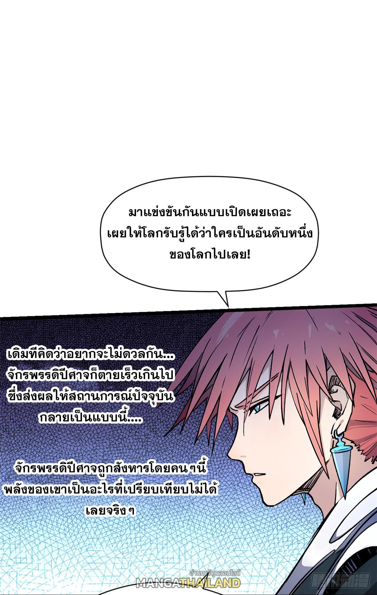 Top Tier Providence ตอนที่ 156 รูปที่ 69/74