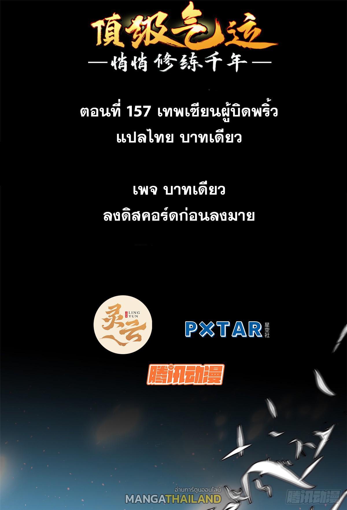 Top Tier Providence ตอนที่ 157 รูปที่ 1/74