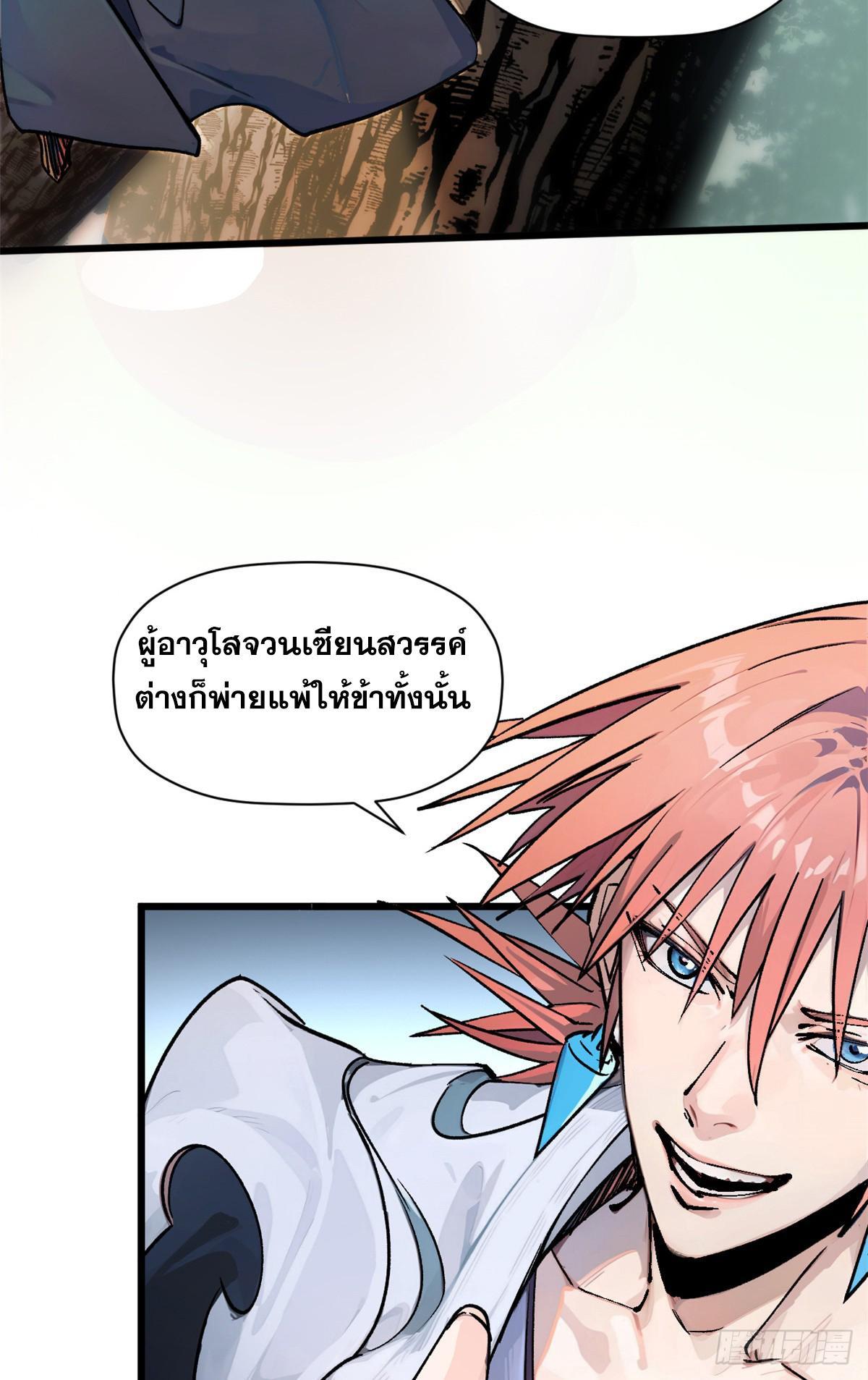 Top Tier Providence ตอนที่ 157 รูปที่ 11/74