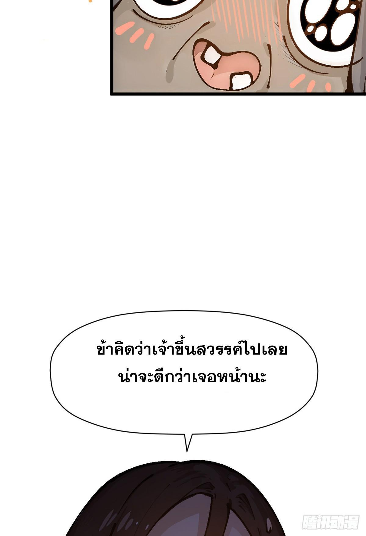 Top Tier Providence ตอนที่ 157 รูปที่ 73/74