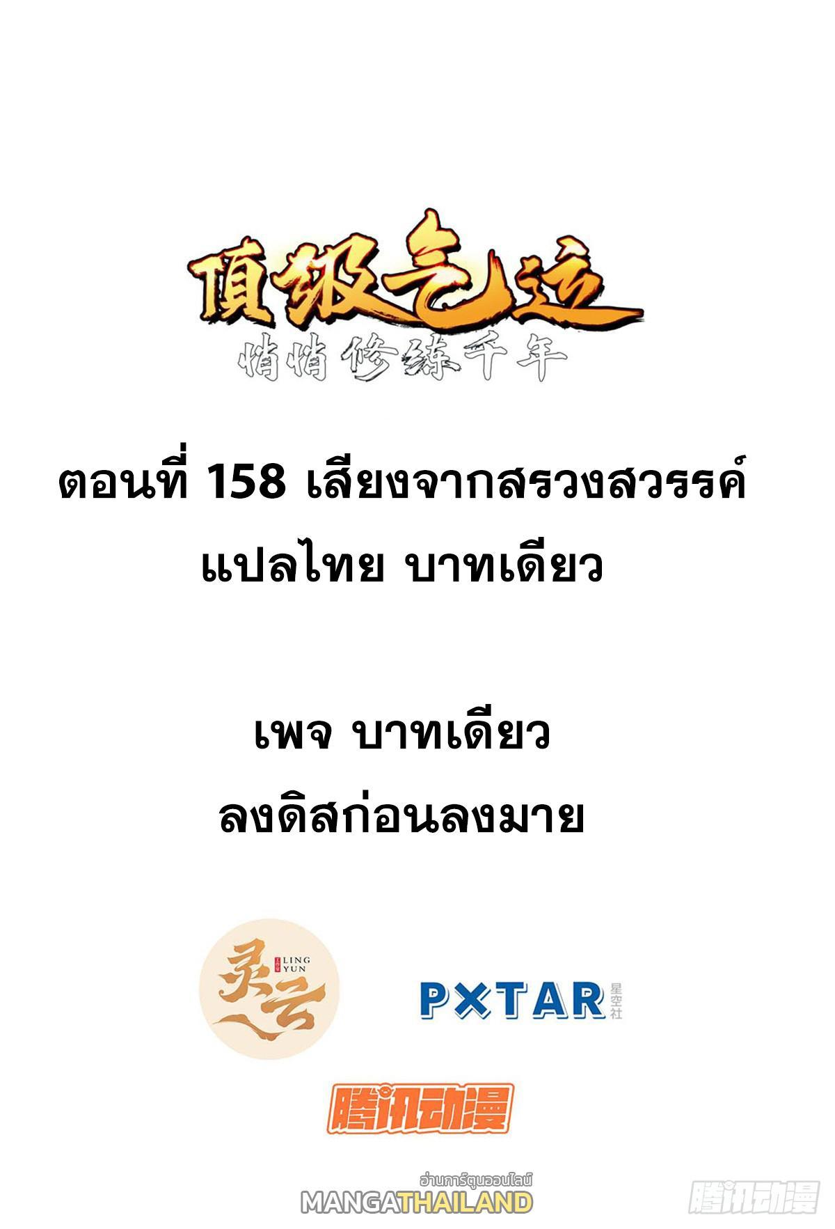 Top Tier Providence ตอนที่ 158 รูปที่ 1/62