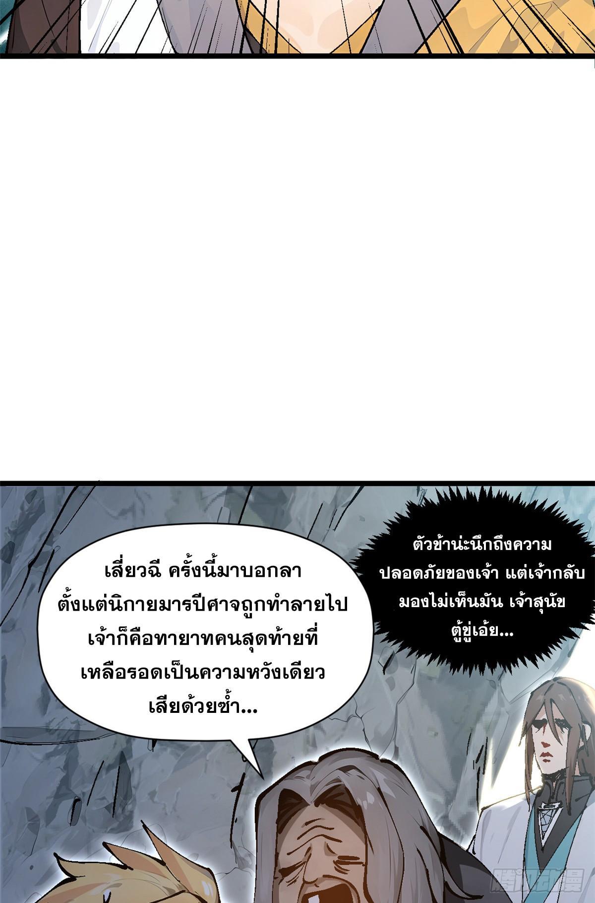 Top Tier Providence ตอนที่ 158 รูปที่ 10/62