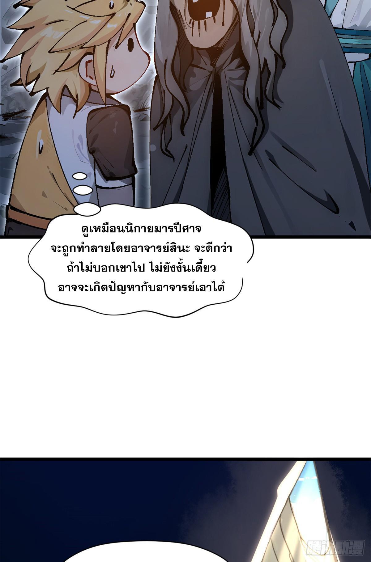 Top Tier Providence ตอนที่ 158 รูปที่ 11/62