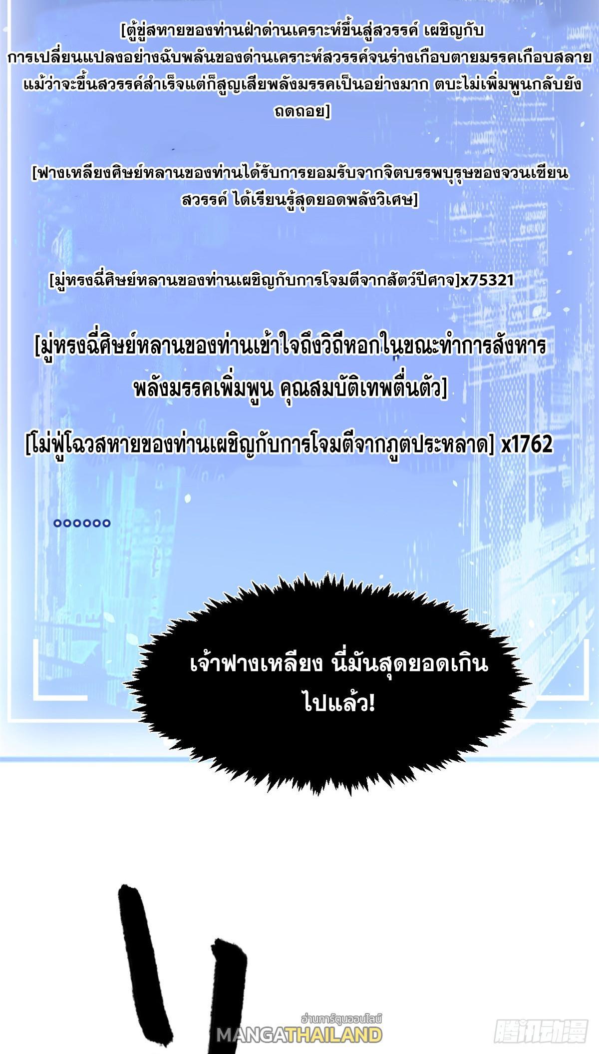 Top Tier Providence ตอนที่ 158 รูปที่ 27/62