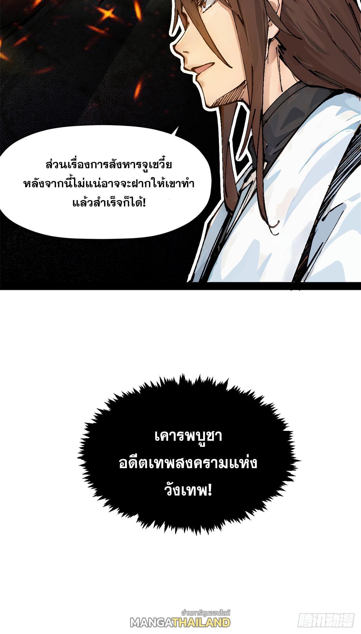 Top Tier Providence ตอนที่ 158 รูปที่ 31/62