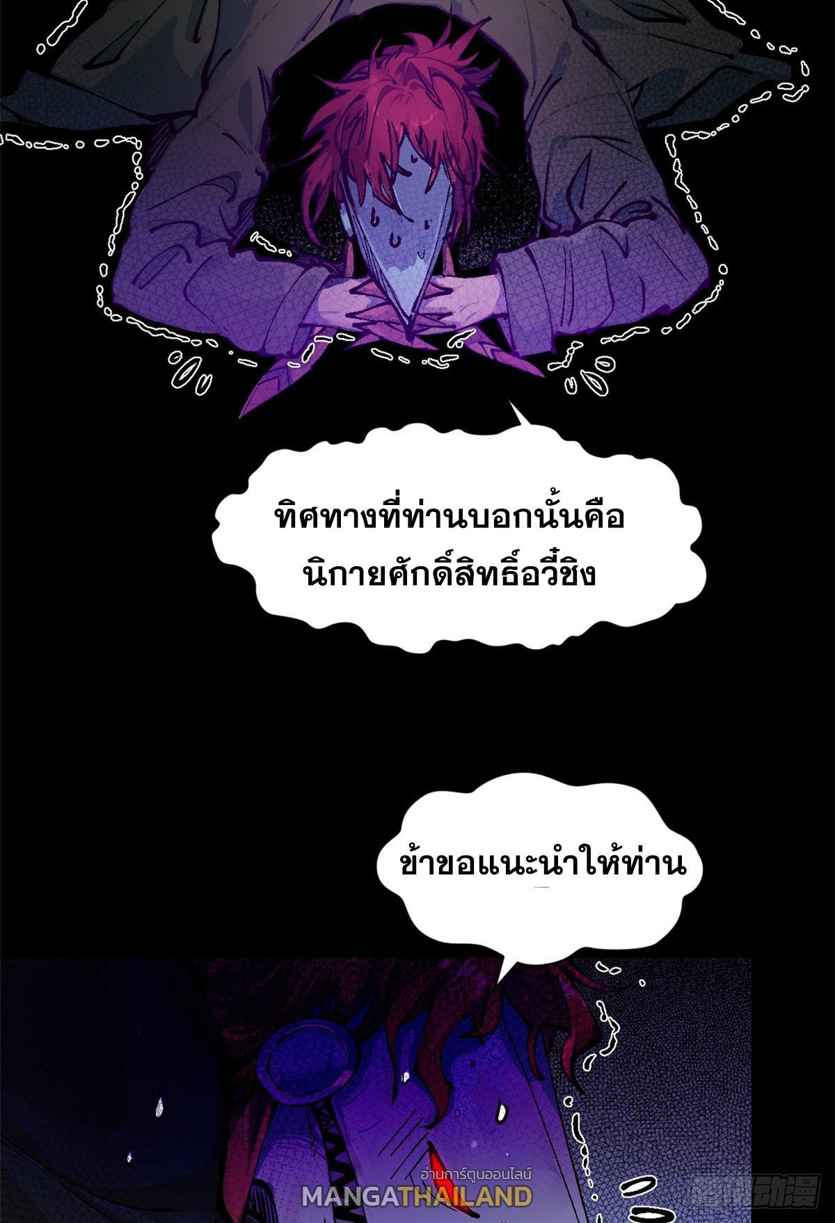 Top Tier Providence ตอนที่ 158 รูปที่ 58/62