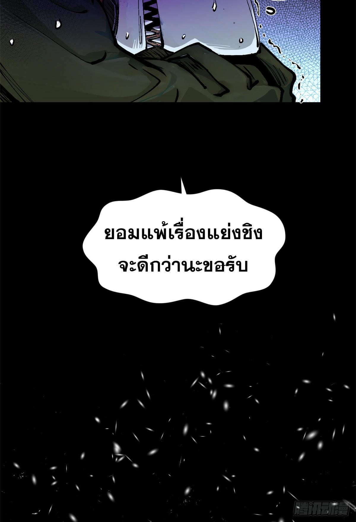 Top Tier Providence ตอนที่ 158 รูปที่ 59/62