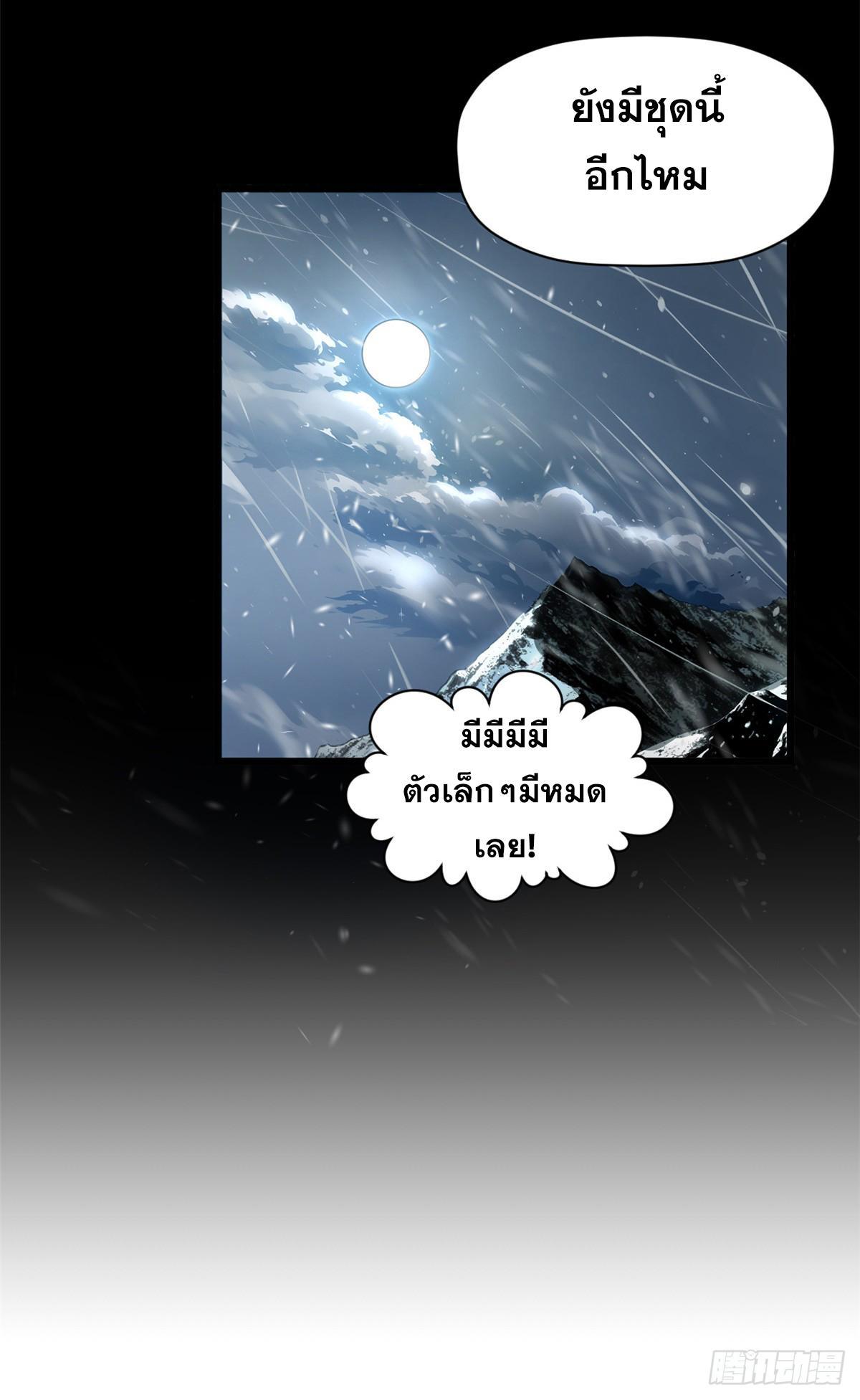 Top Tier Providence ตอนที่ 159 รูปที่ 16/61