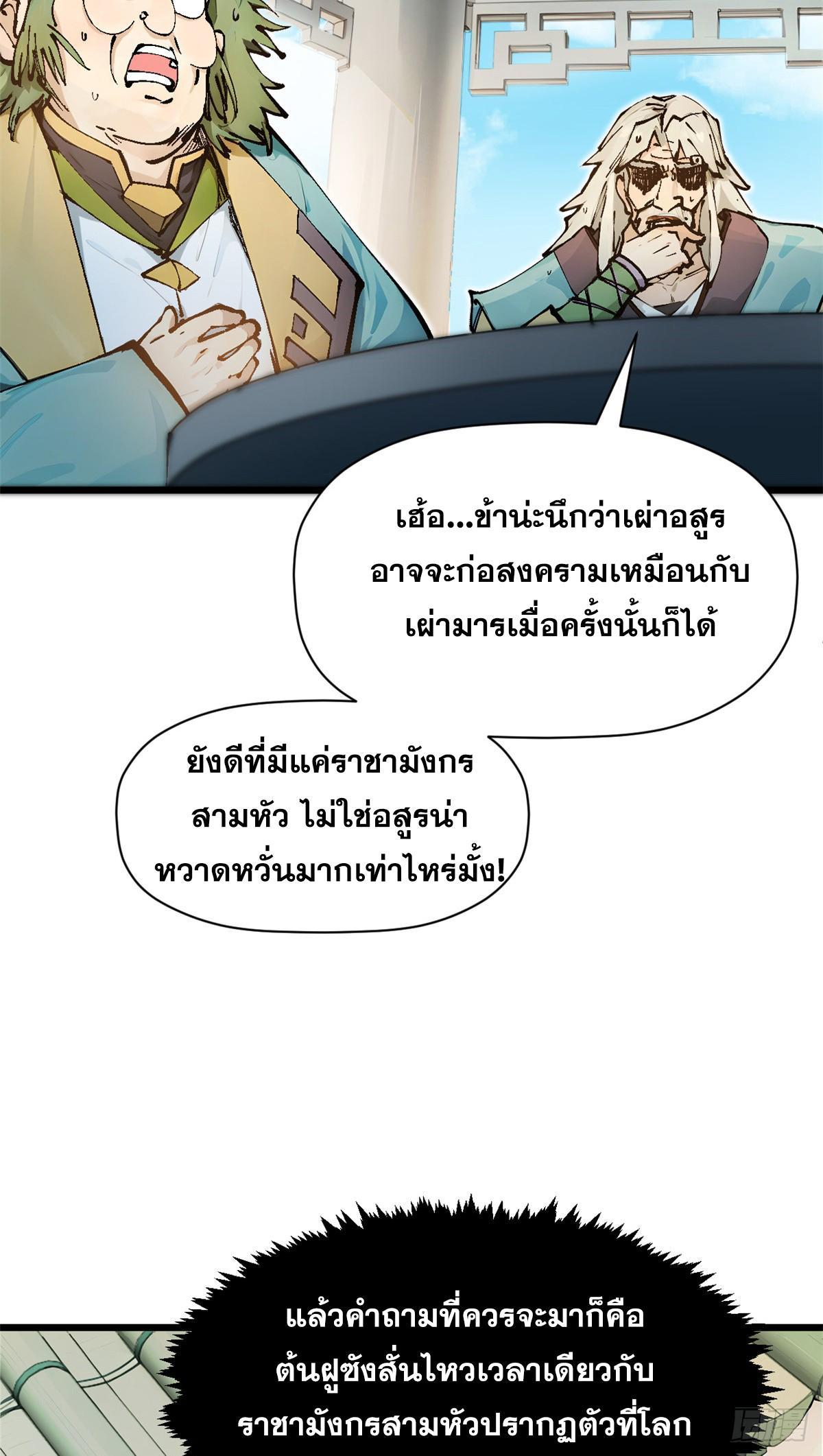 Top Tier Providence ตอนที่ 159 รูปที่ 27/61