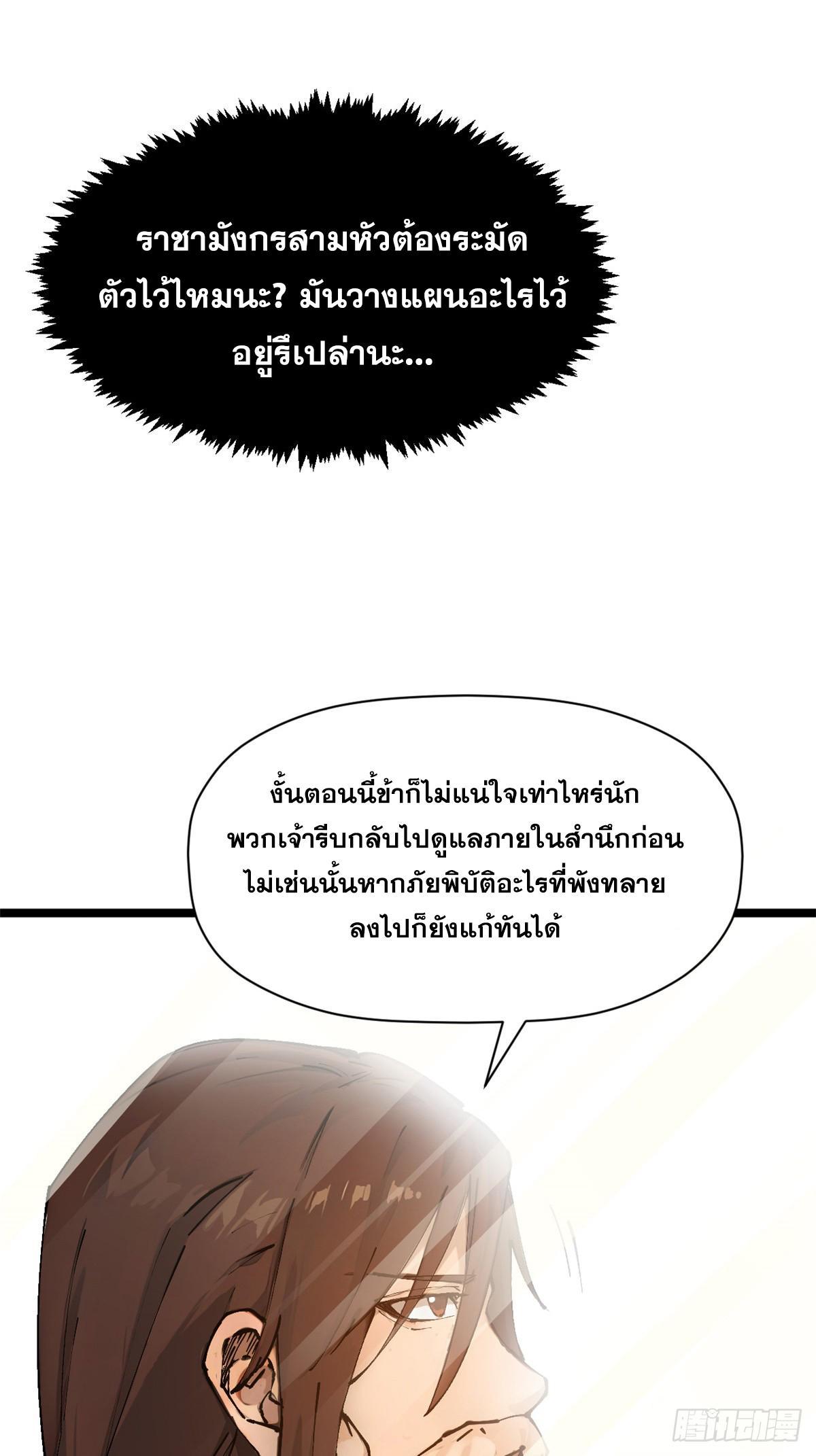 Top Tier Providence ตอนที่ 159 รูปที่ 31/61