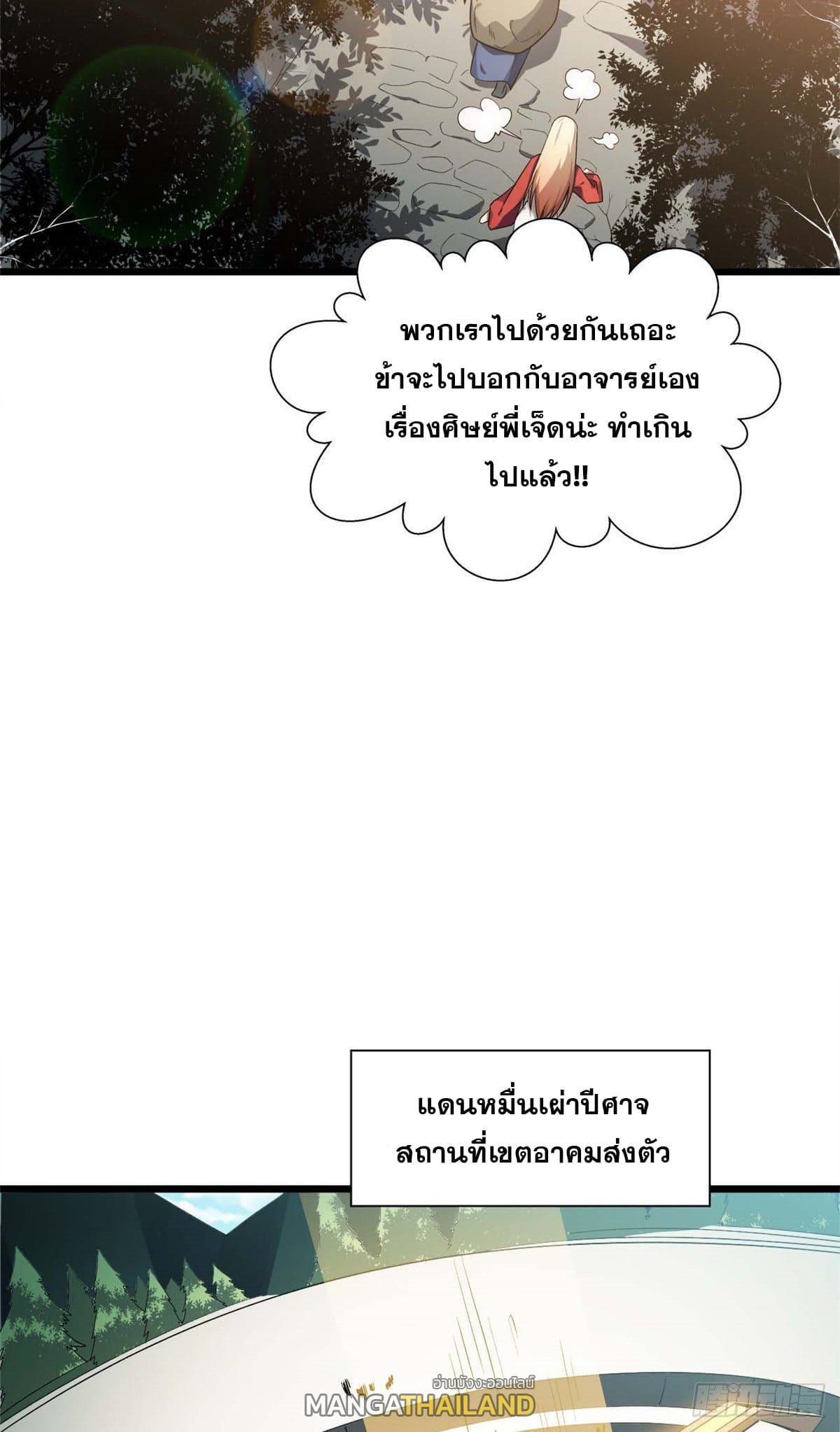 Top Tier Providence ตอนที่ 16 รูปที่ 10/46