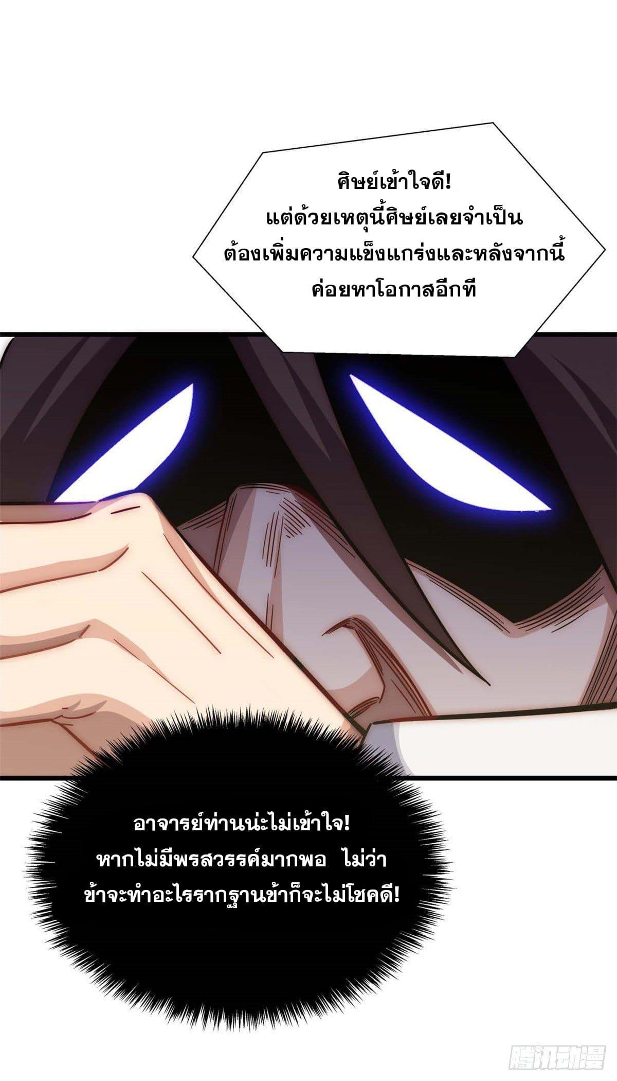 Top Tier Providence ตอนที่ 16 รูปที่ 34/46