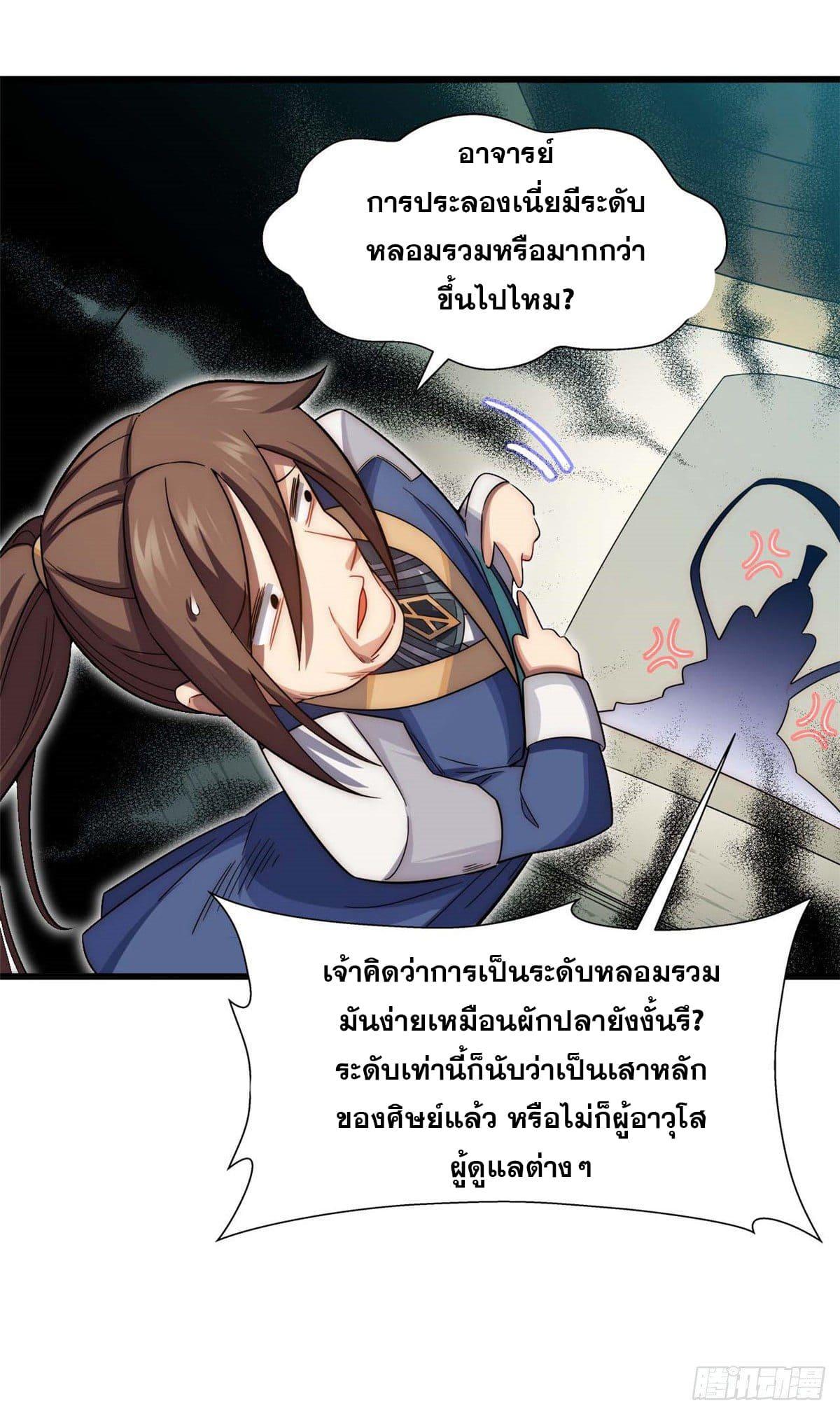 Top Tier Providence ตอนที่ 16 รูปที่ 40/46