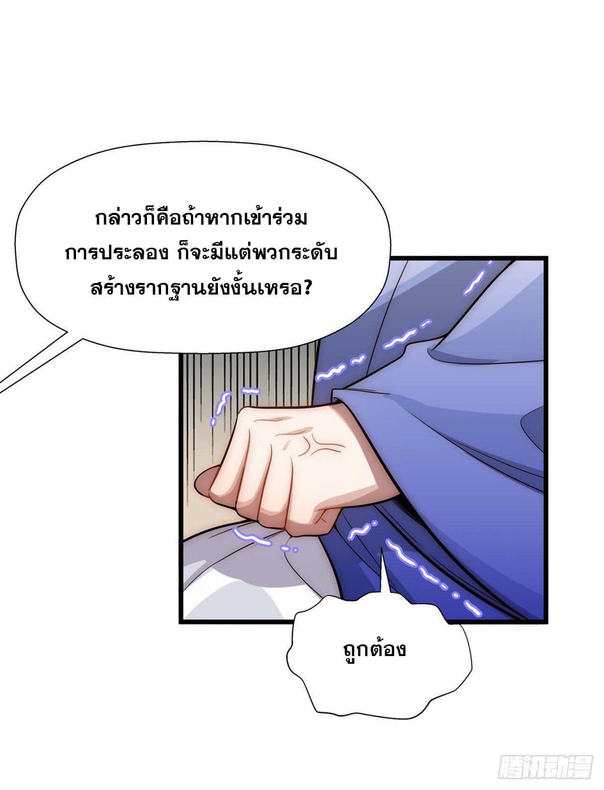 Top Tier Providence ตอนที่ 16 รูปที่ 41/46