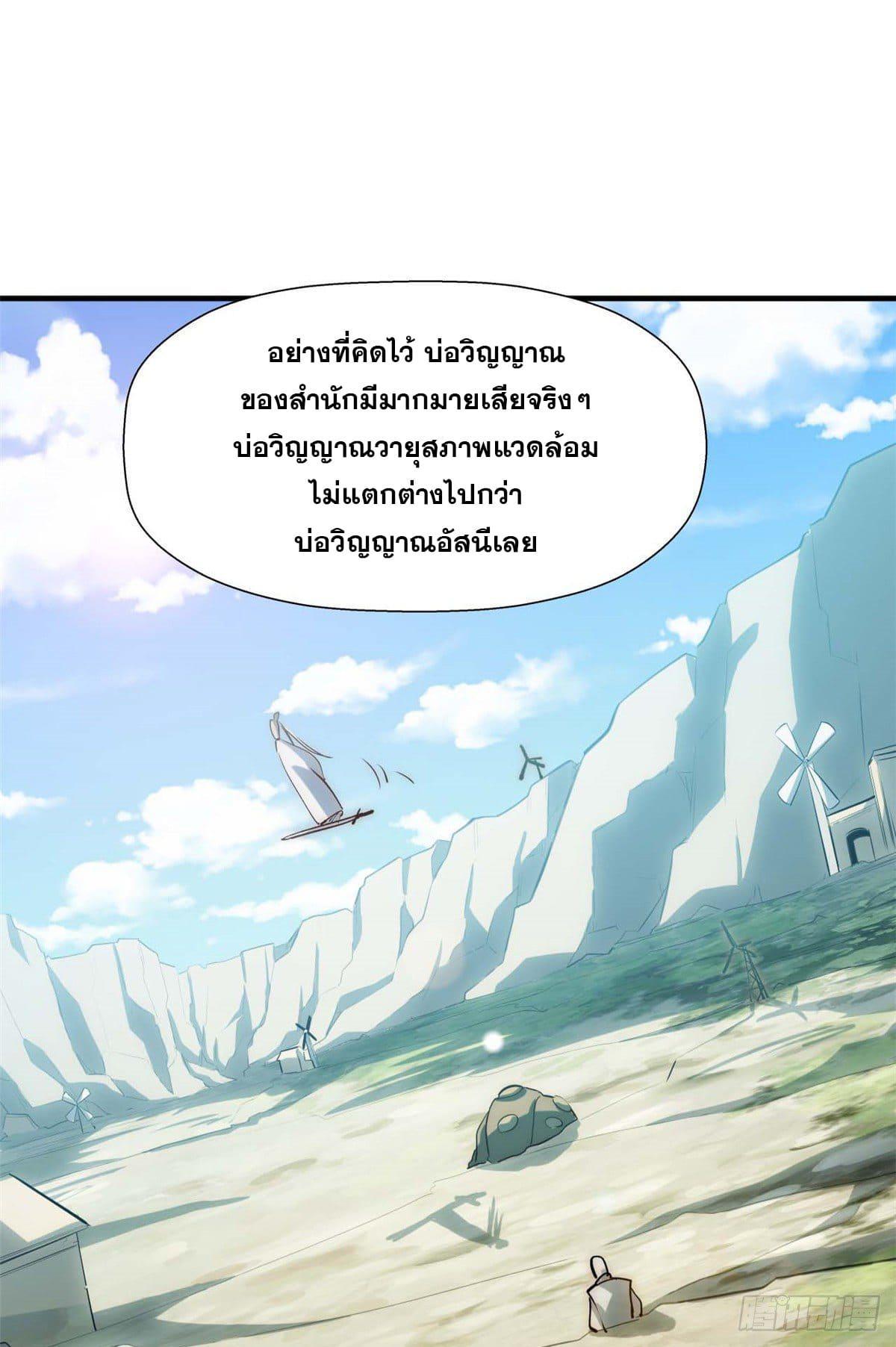 Top Tier Providence ตอนที่ 17 รูปที่ 7/48