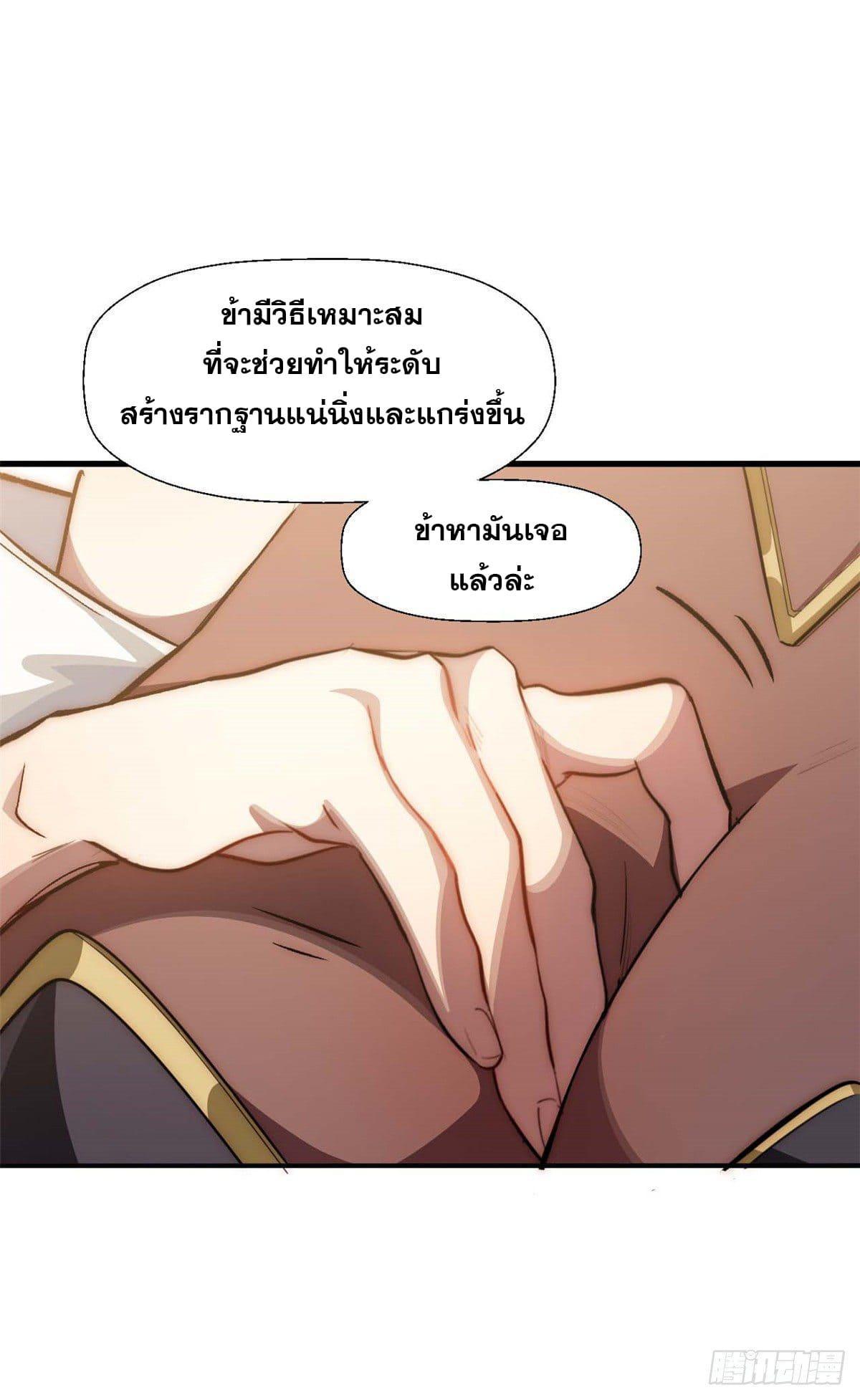 Top Tier Providence ตอนที่ 19 รูปที่ 23/46