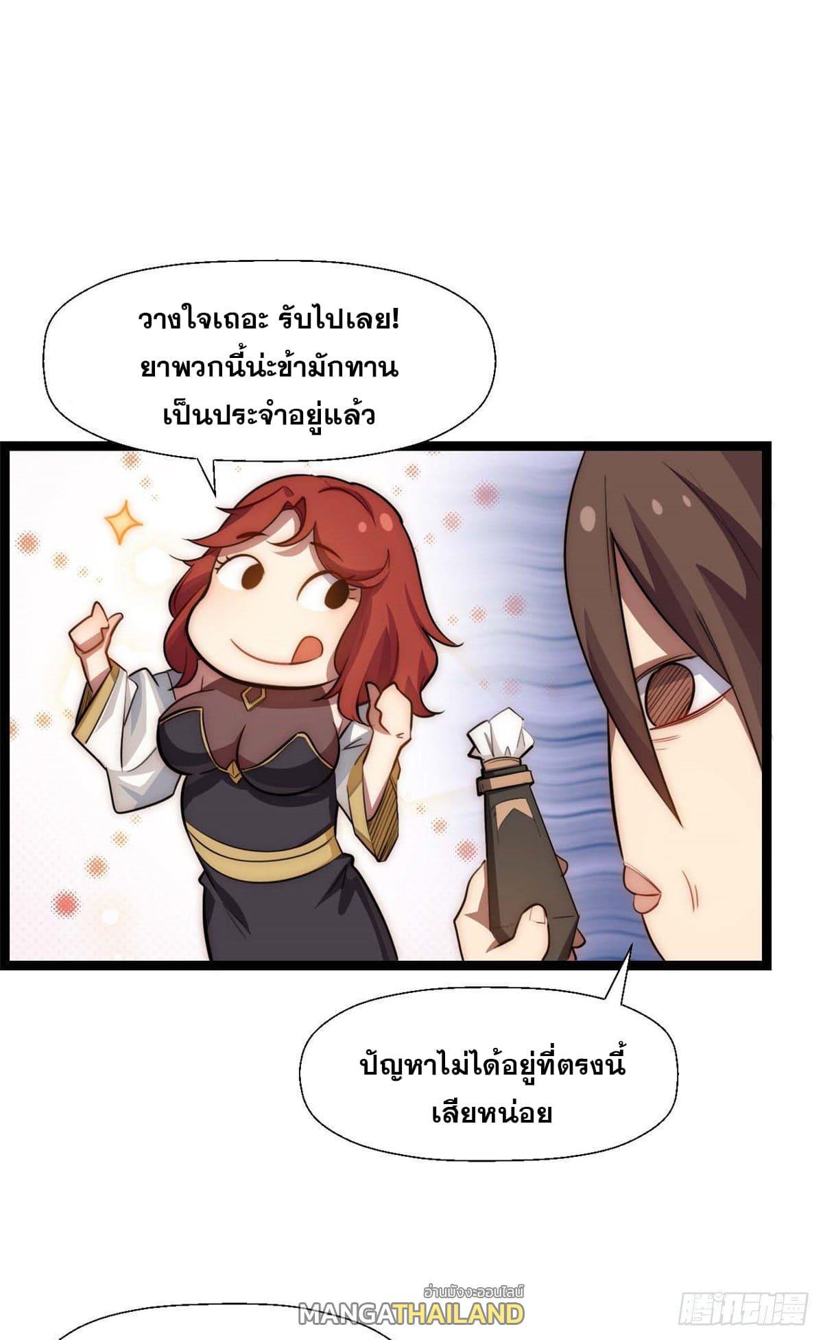 Top Tier Providence ตอนที่ 19 รูปที่ 25/46