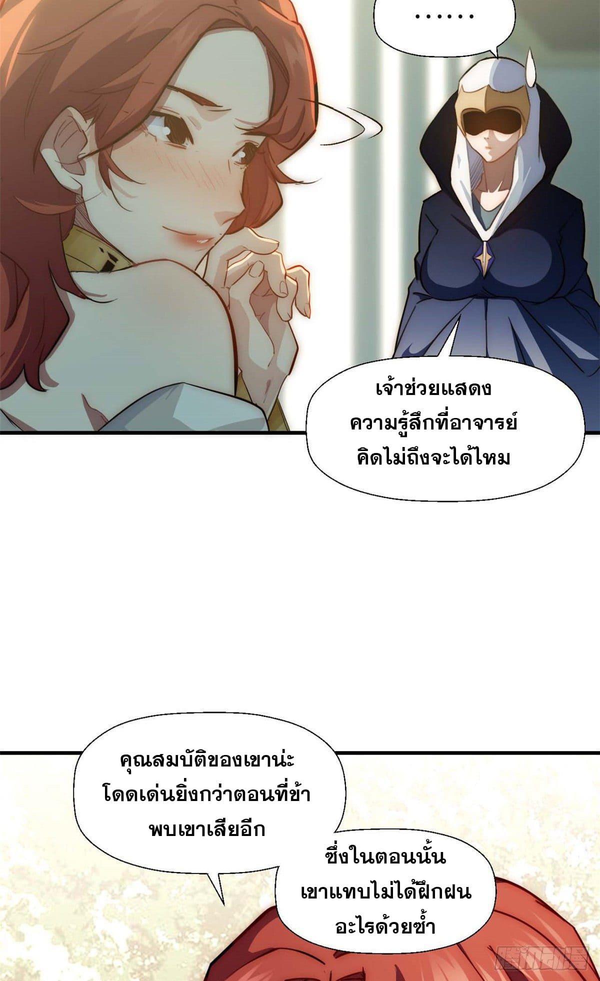 Top Tier Providence ตอนที่ 19 รูปที่ 37/46