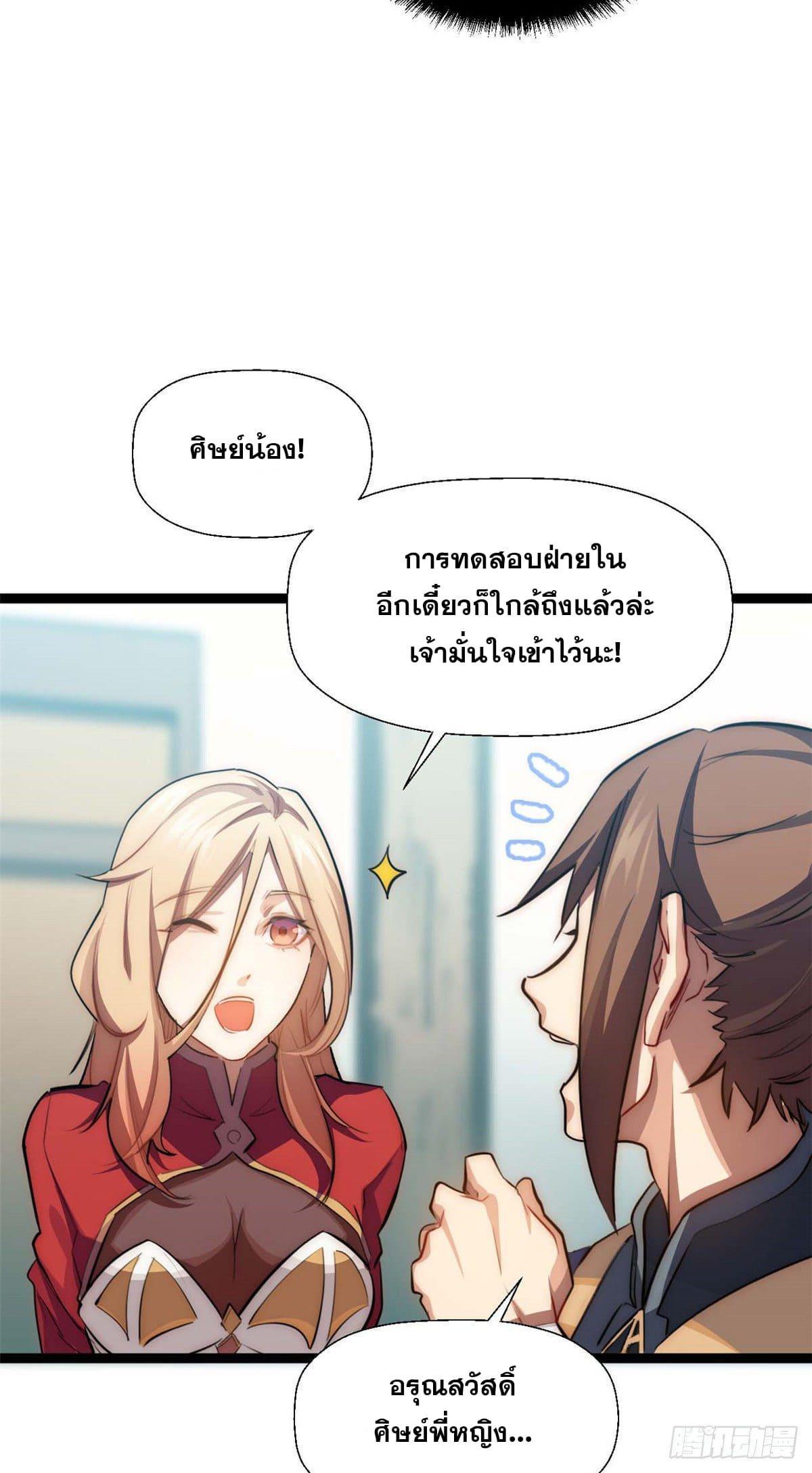 Top Tier Providence ตอนที่ 19 รูปที่ 7/46