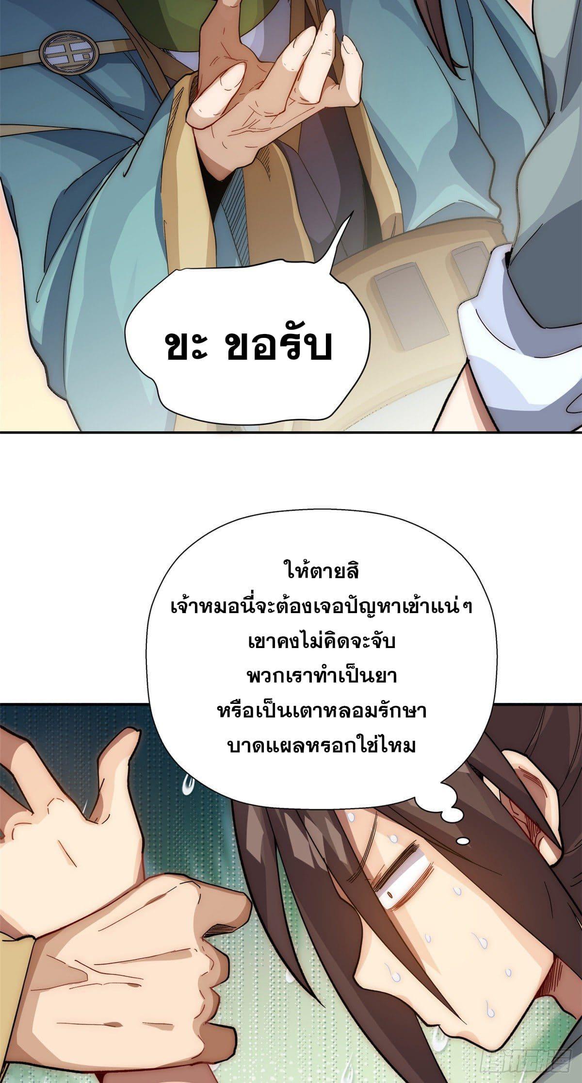 Top Tier Providence ตอนที่ 2 รูปที่ 23/41