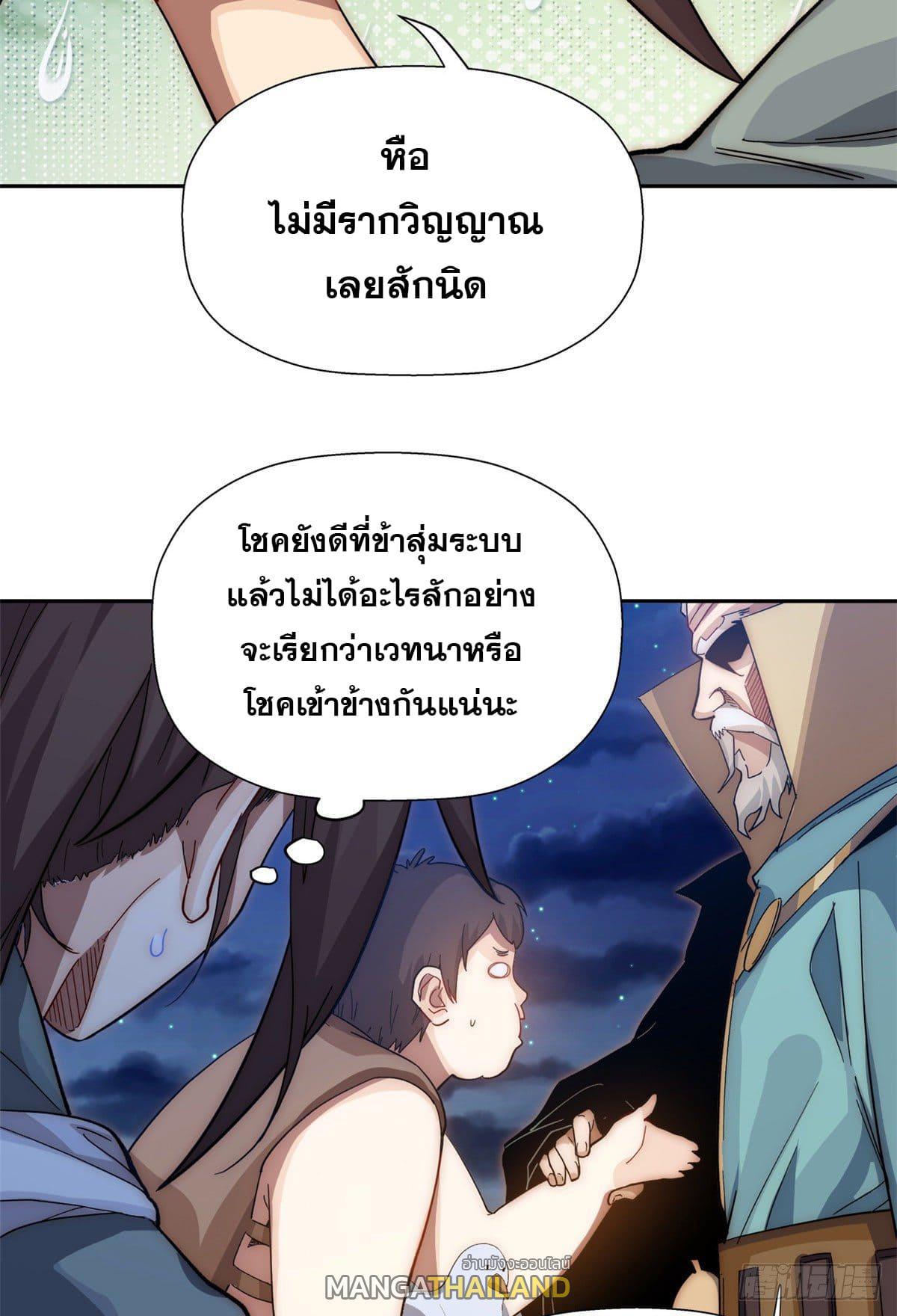 Top Tier Providence ตอนที่ 2 รูปที่ 24/41