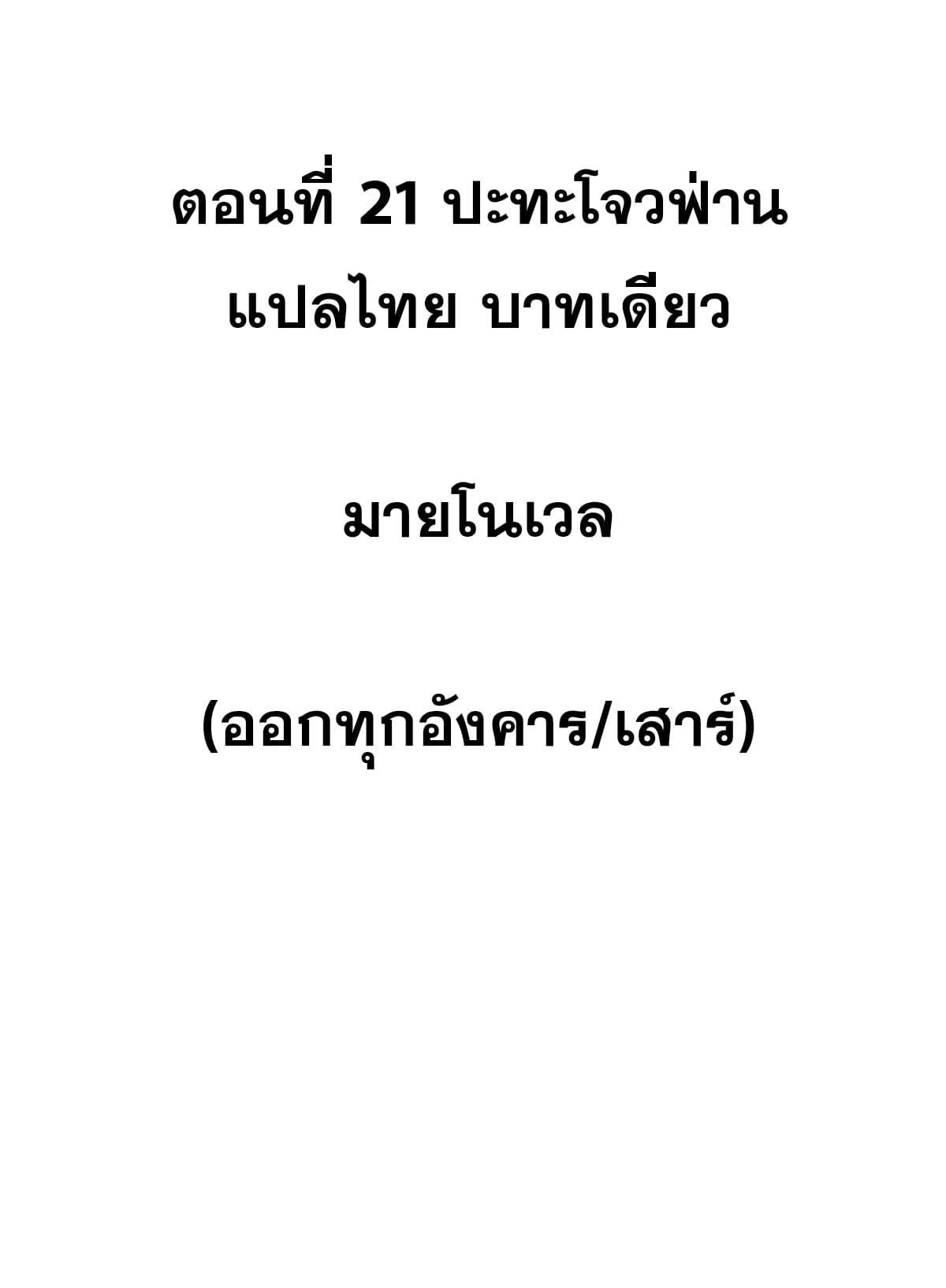 Top Tier Providence ตอนที่ 21 รูปที่ 2/48