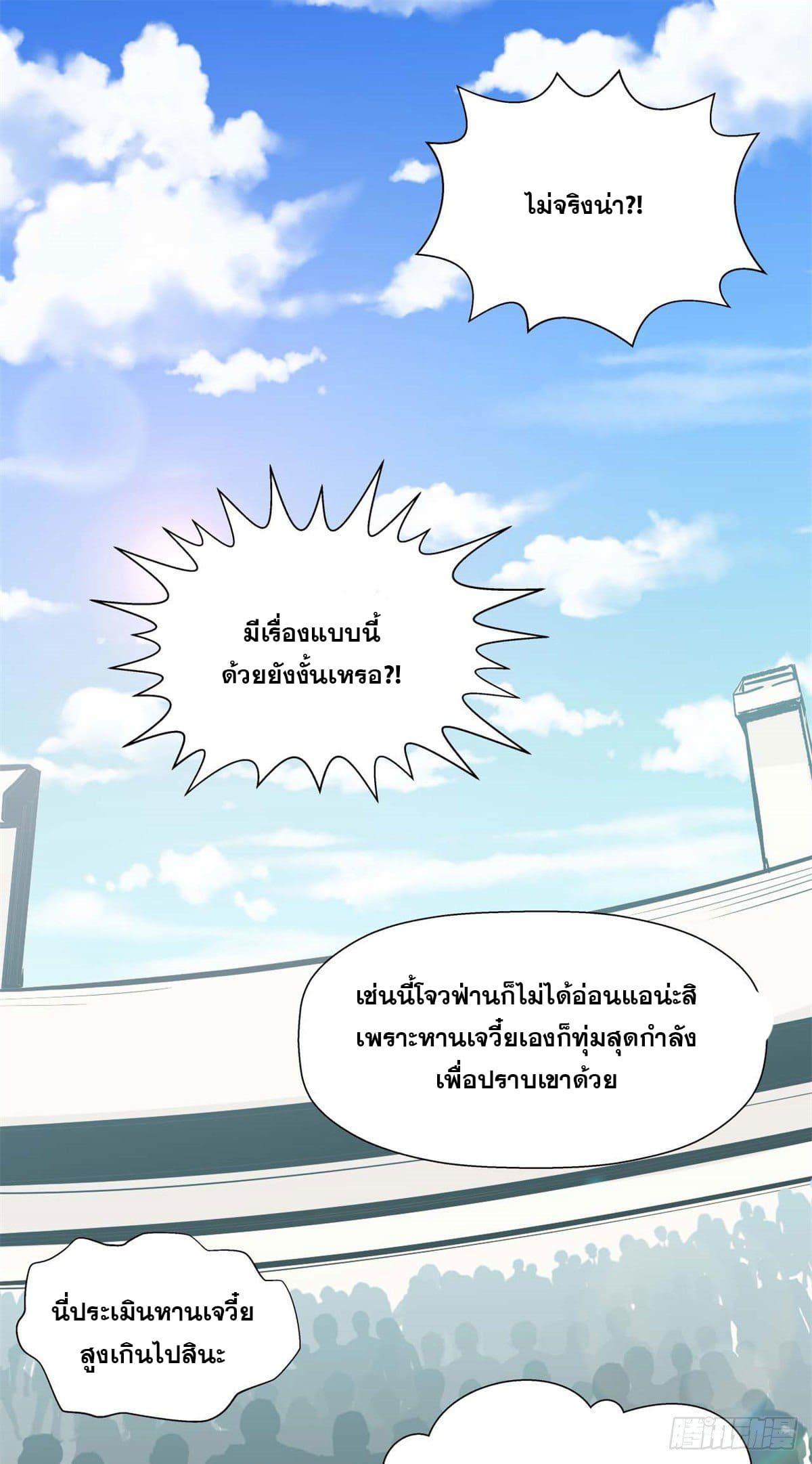 Top Tier Providence ตอนที่ 22 รูปที่ 52/55