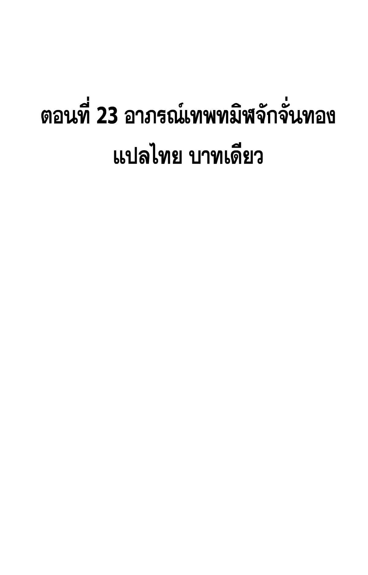 Top Tier Providence ตอนที่ 23 รูปที่ 2/48