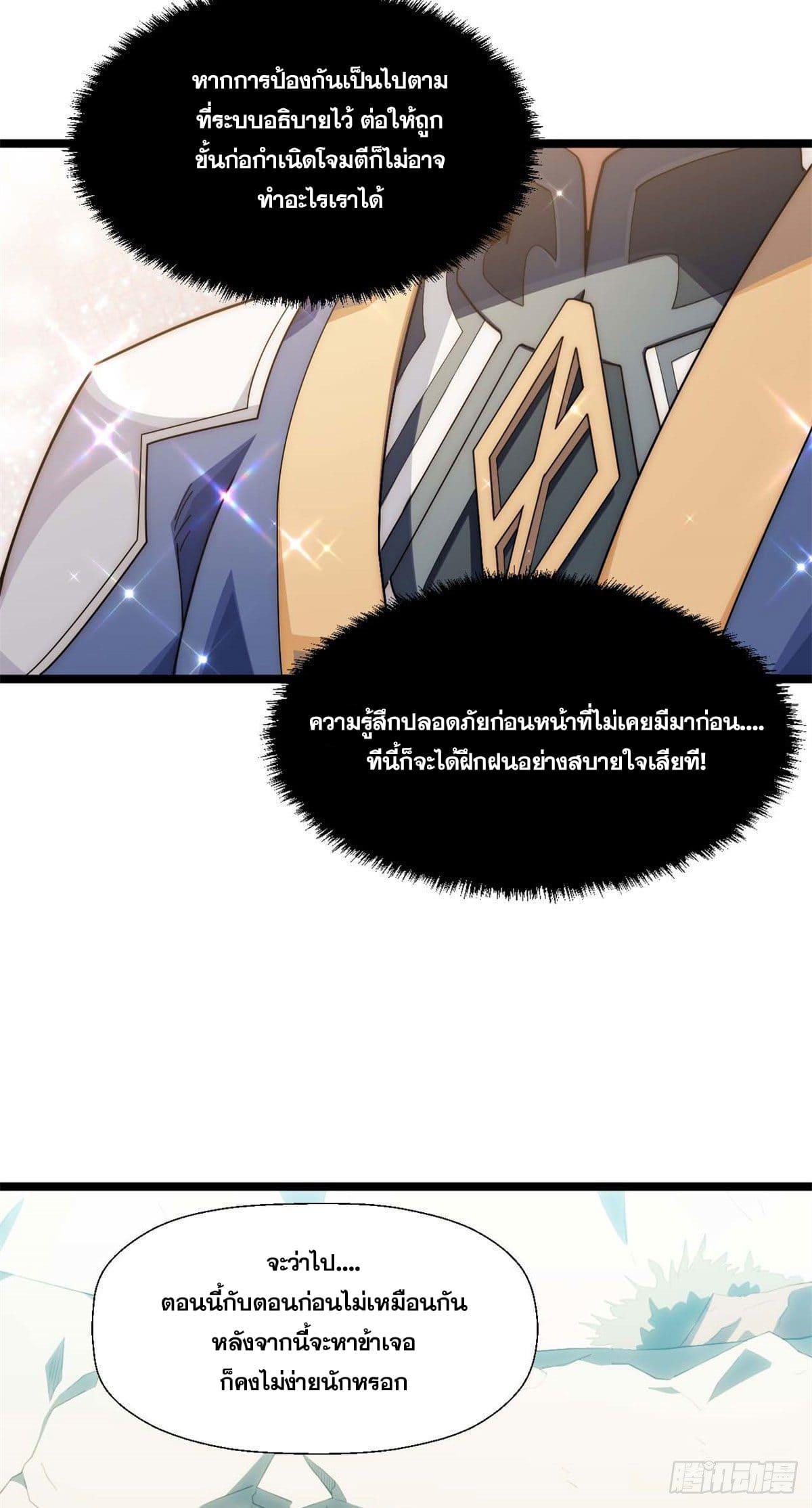 Top Tier Providence ตอนที่ 23 รูปที่ 27/48