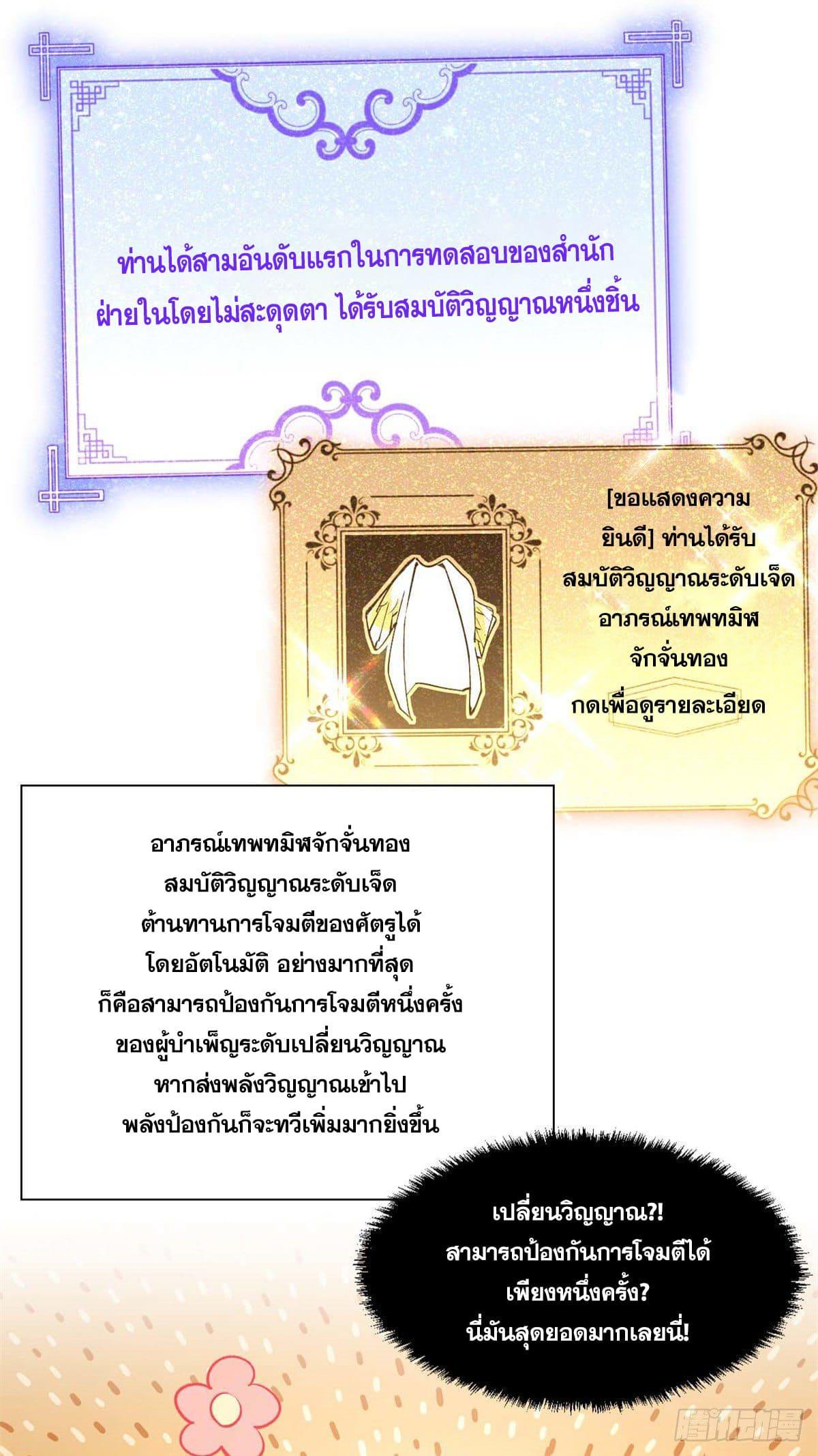 Top Tier Providence ตอนที่ 23 รูปที่ 3/48