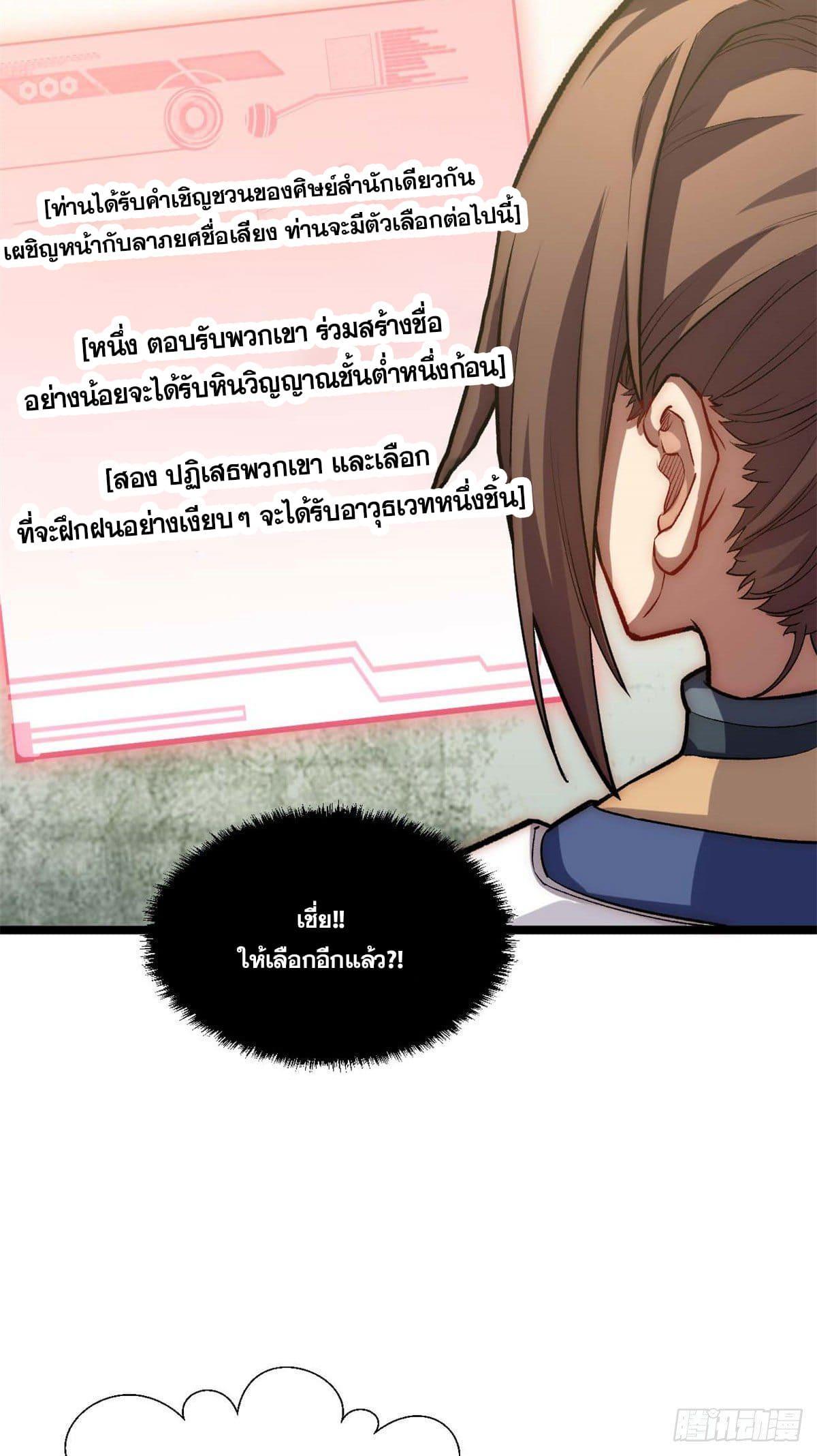 Top Tier Providence ตอนที่ 23 รูปที่ 45/48