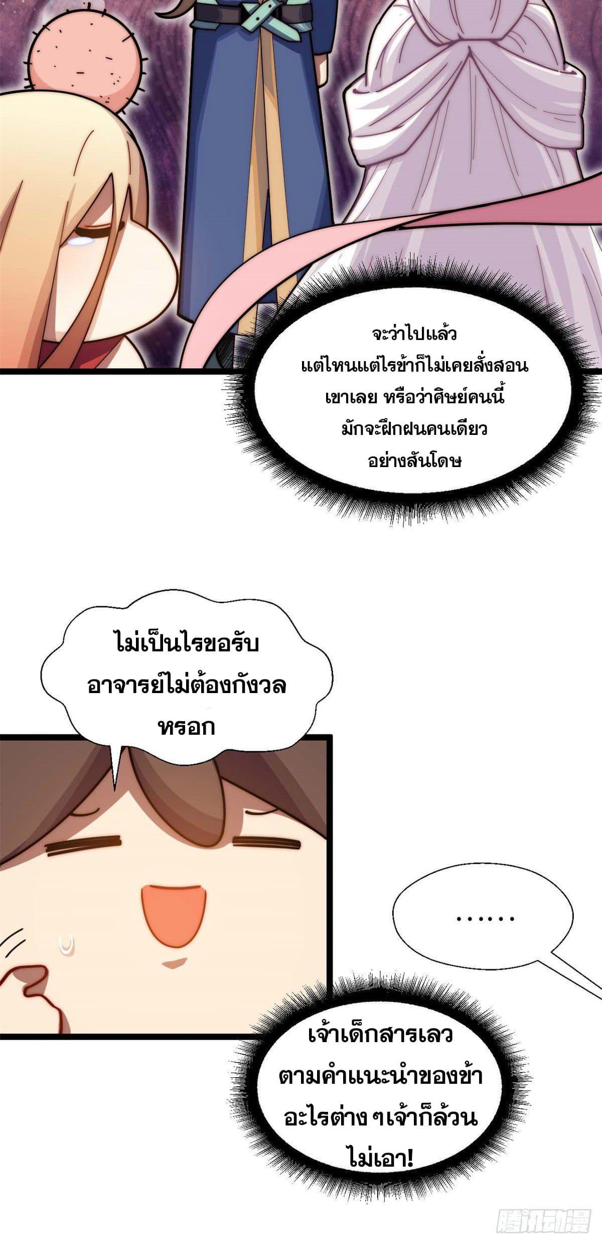 Top Tier Providence ตอนที่ 25 รูปที่ 24/41