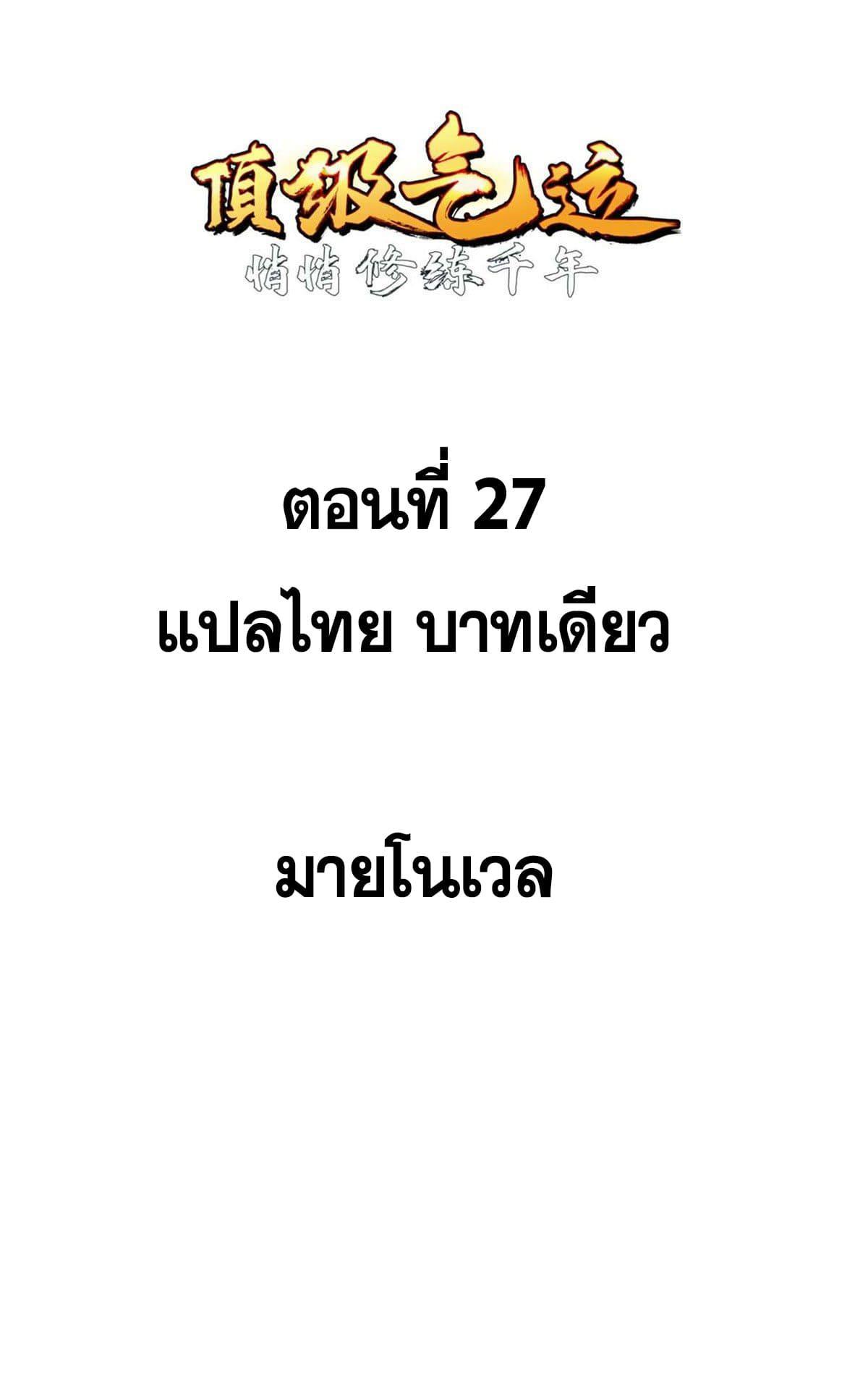 Top Tier Providence ตอนที่ 27 รูปที่ 2/50